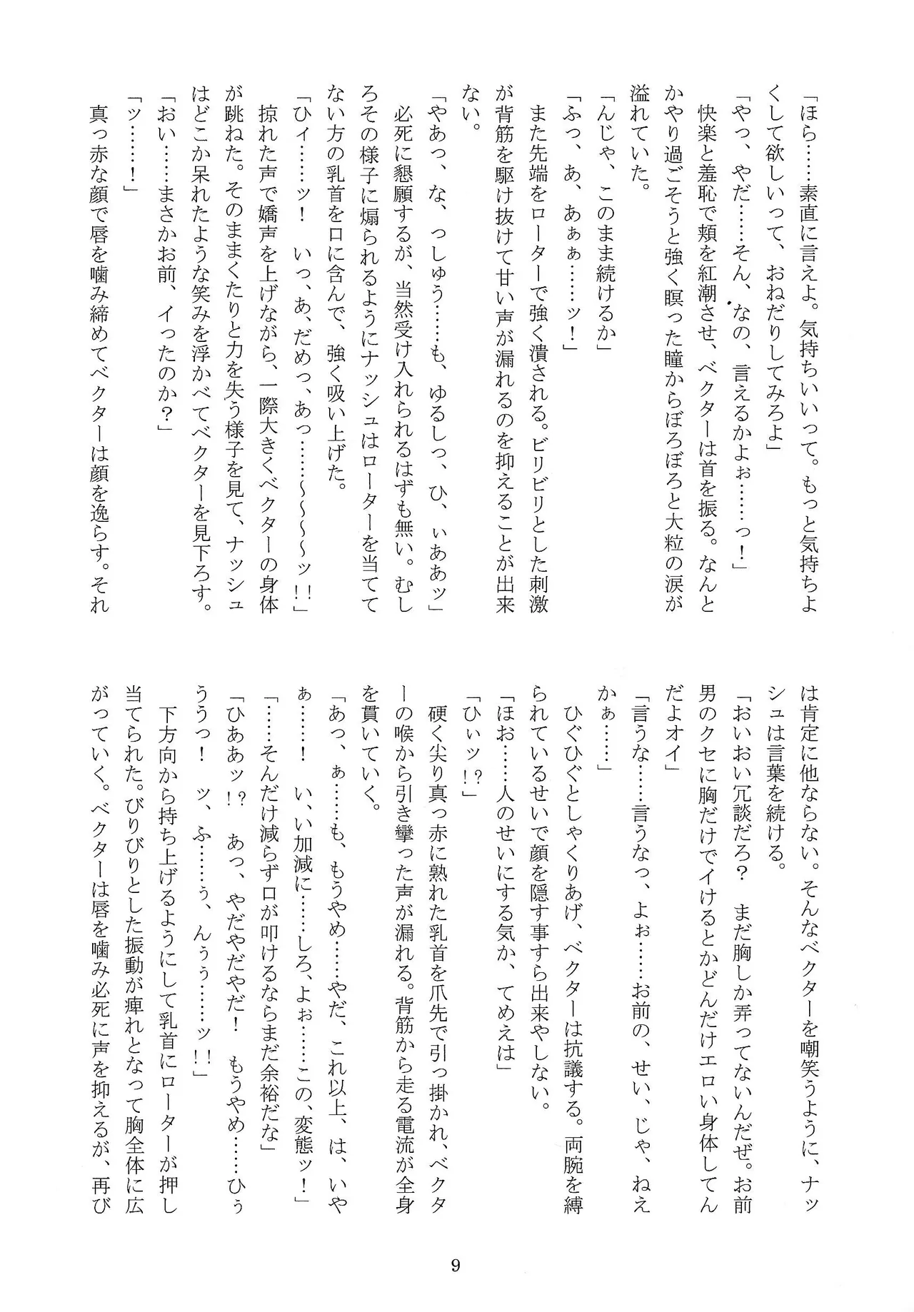 Chokyo domineshon page 8 full