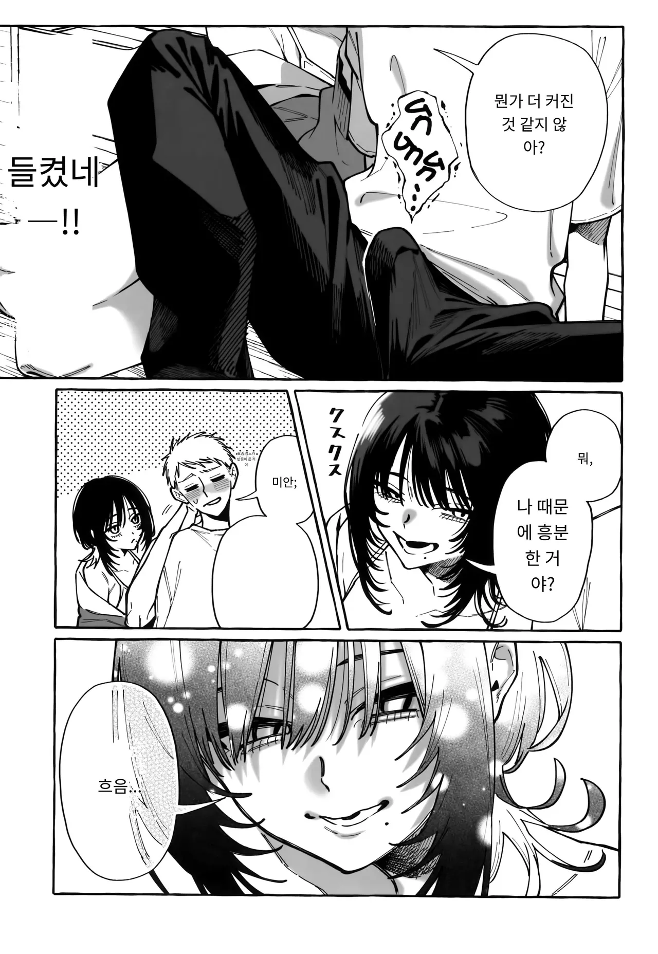 Nuki Tomodachi - "Nuki" Friend | 한발 빼주는 소꿉친구 page 11 full