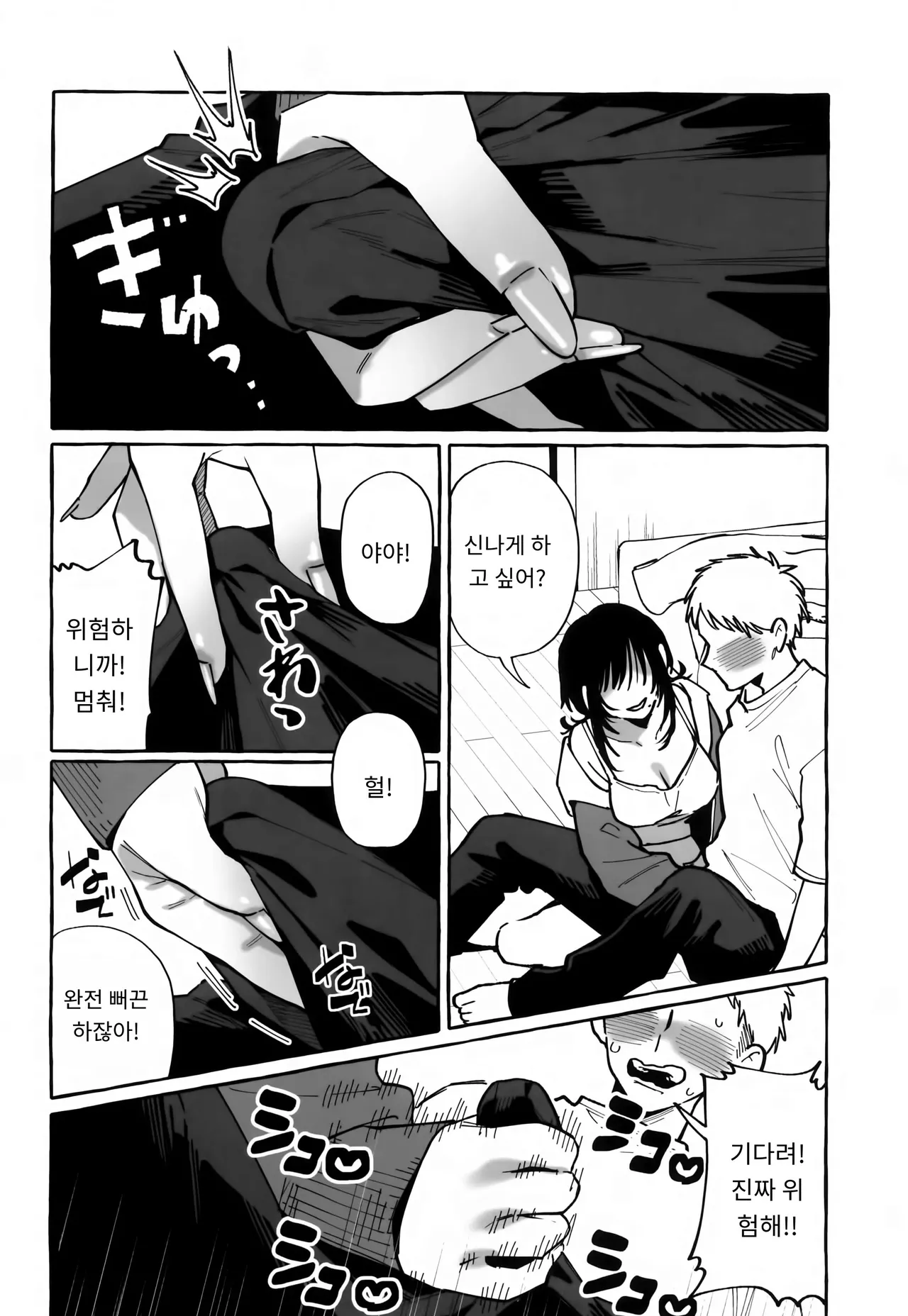 Nuki Tomodachi - "Nuki" Friend | 한발 빼주는 소꿉친구 page 12 full