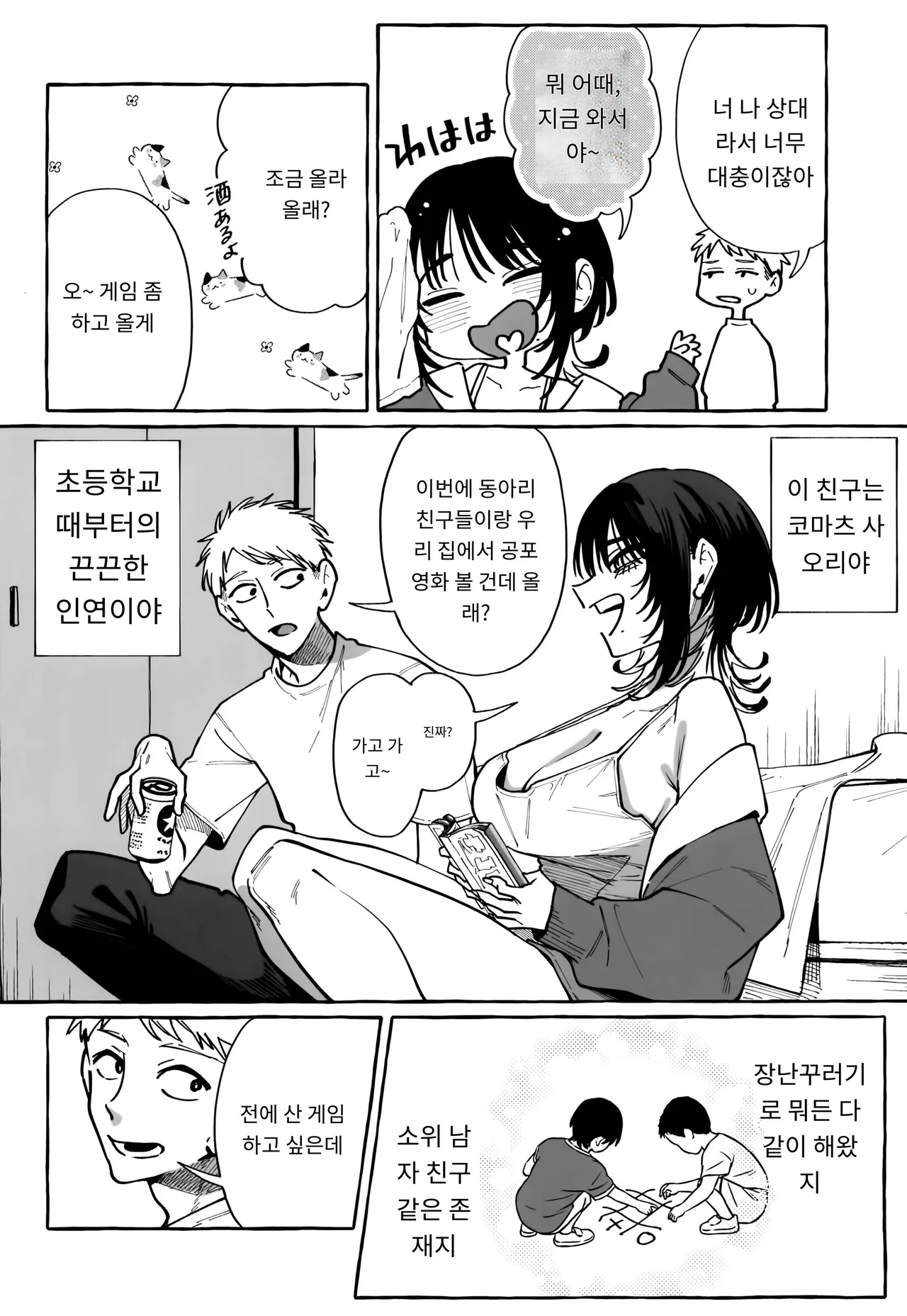 Nuki Tomodachi - "Nuki" Friend | 한발 빼주는 소꿉친구 page 6 full