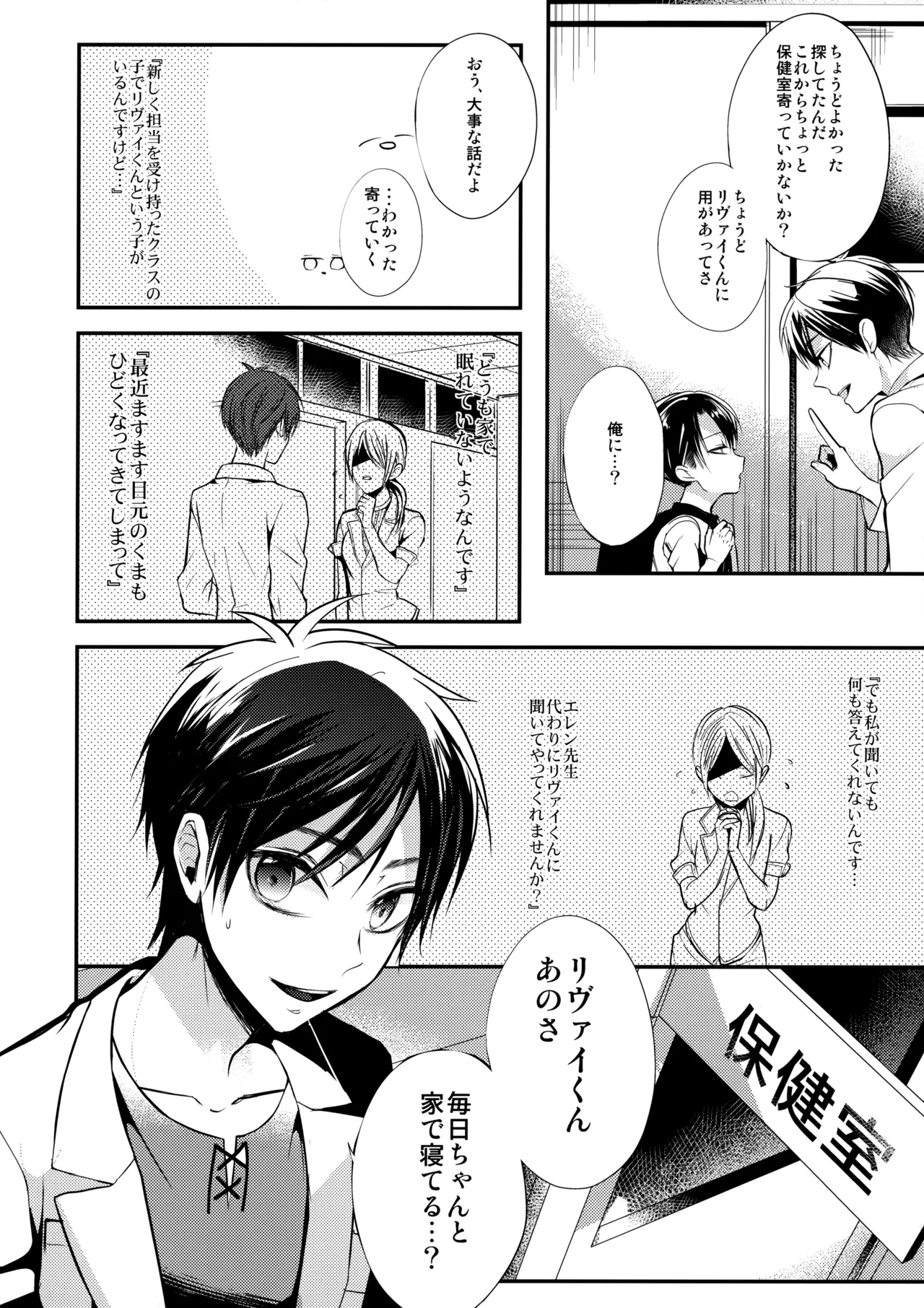 Shota Heichou Eren o Okasu page 5 full