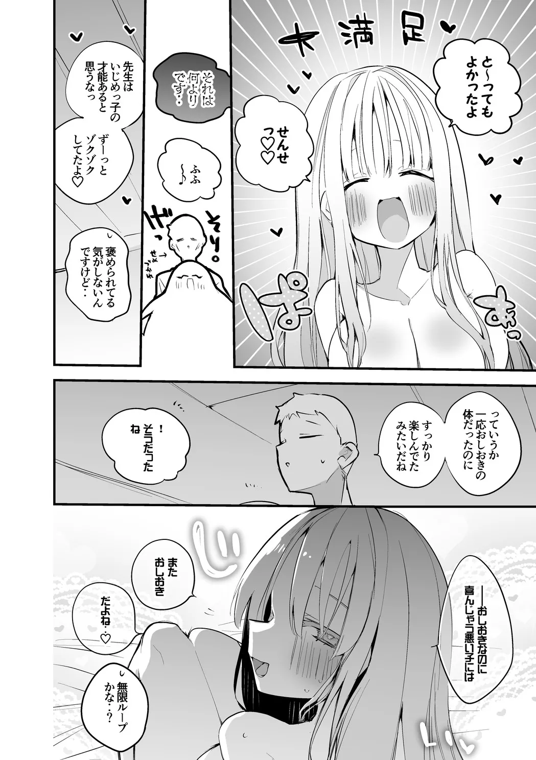 聖園ミカは罰されたい編 page 9 full