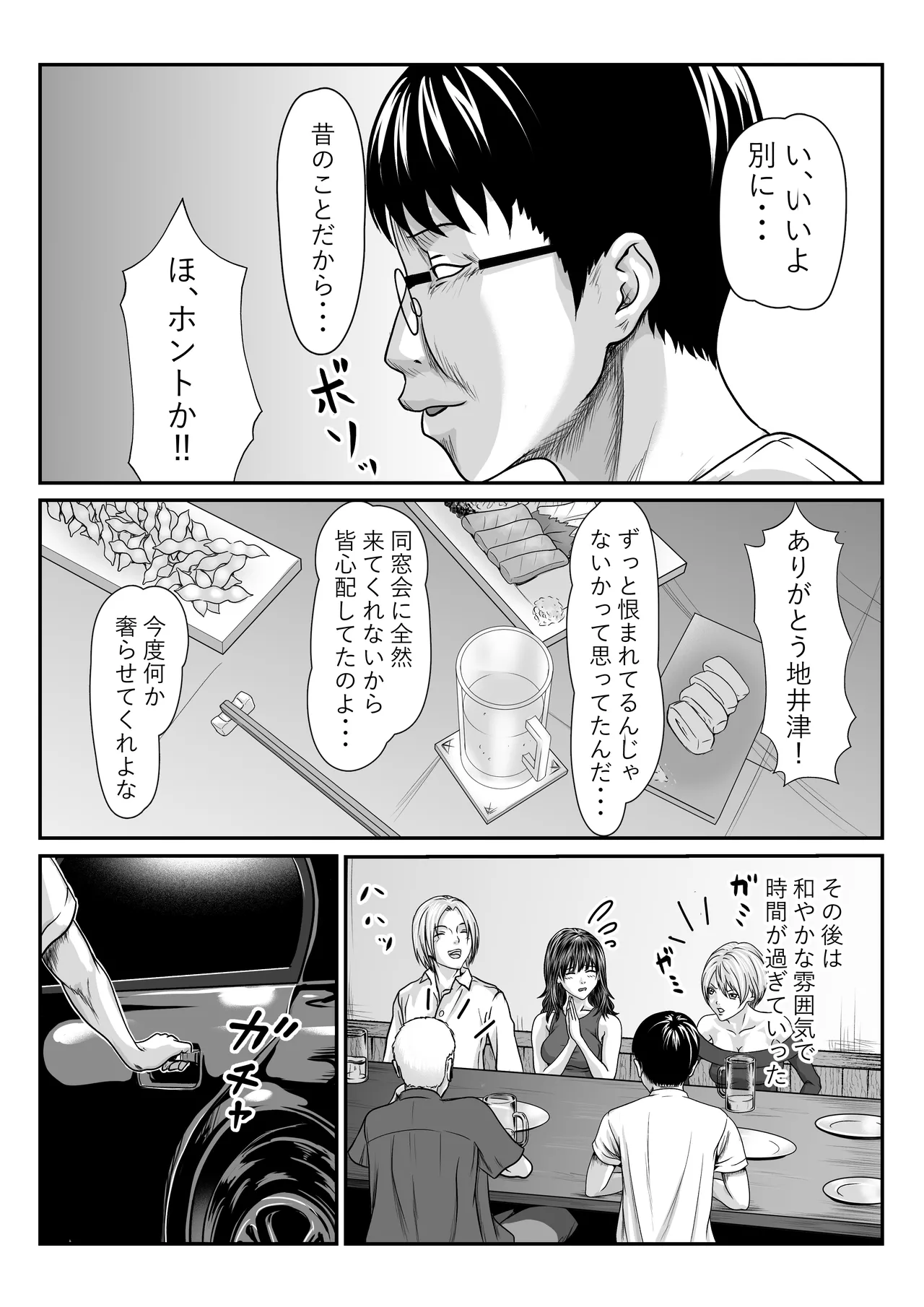 Chīgyū ga Netoru Hon page 12 full