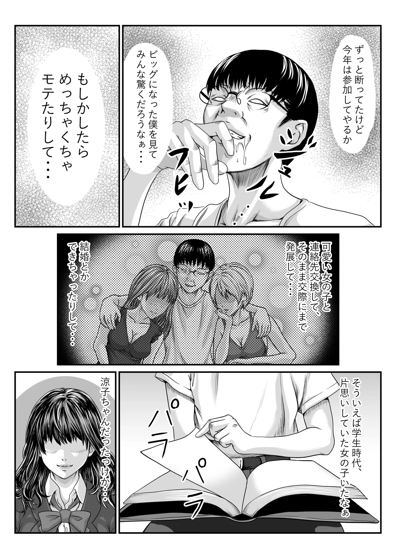 Chīgyū ga Netoru Hon page 4 full