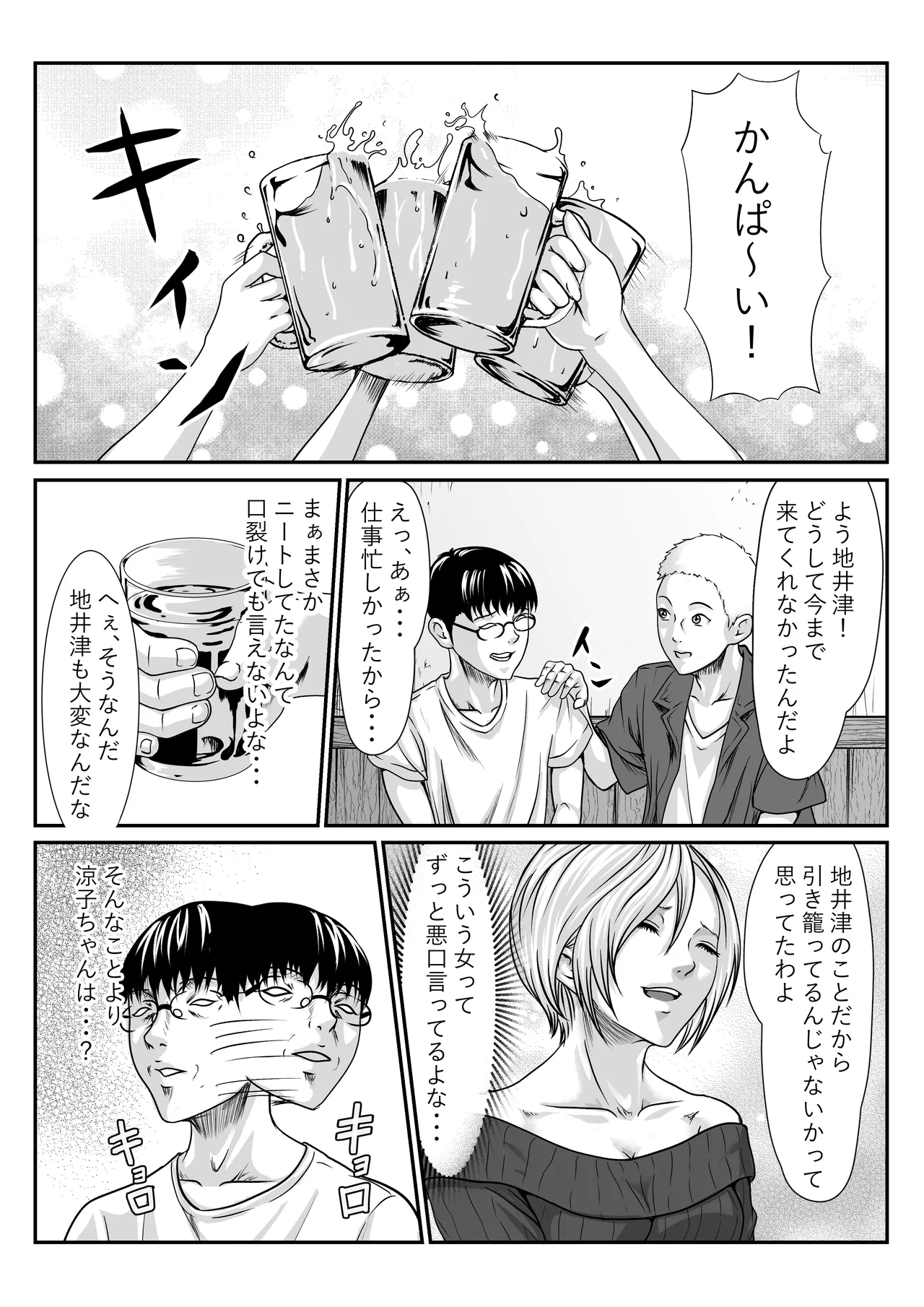 Chīgyū ga Netoru Hon page 6 full