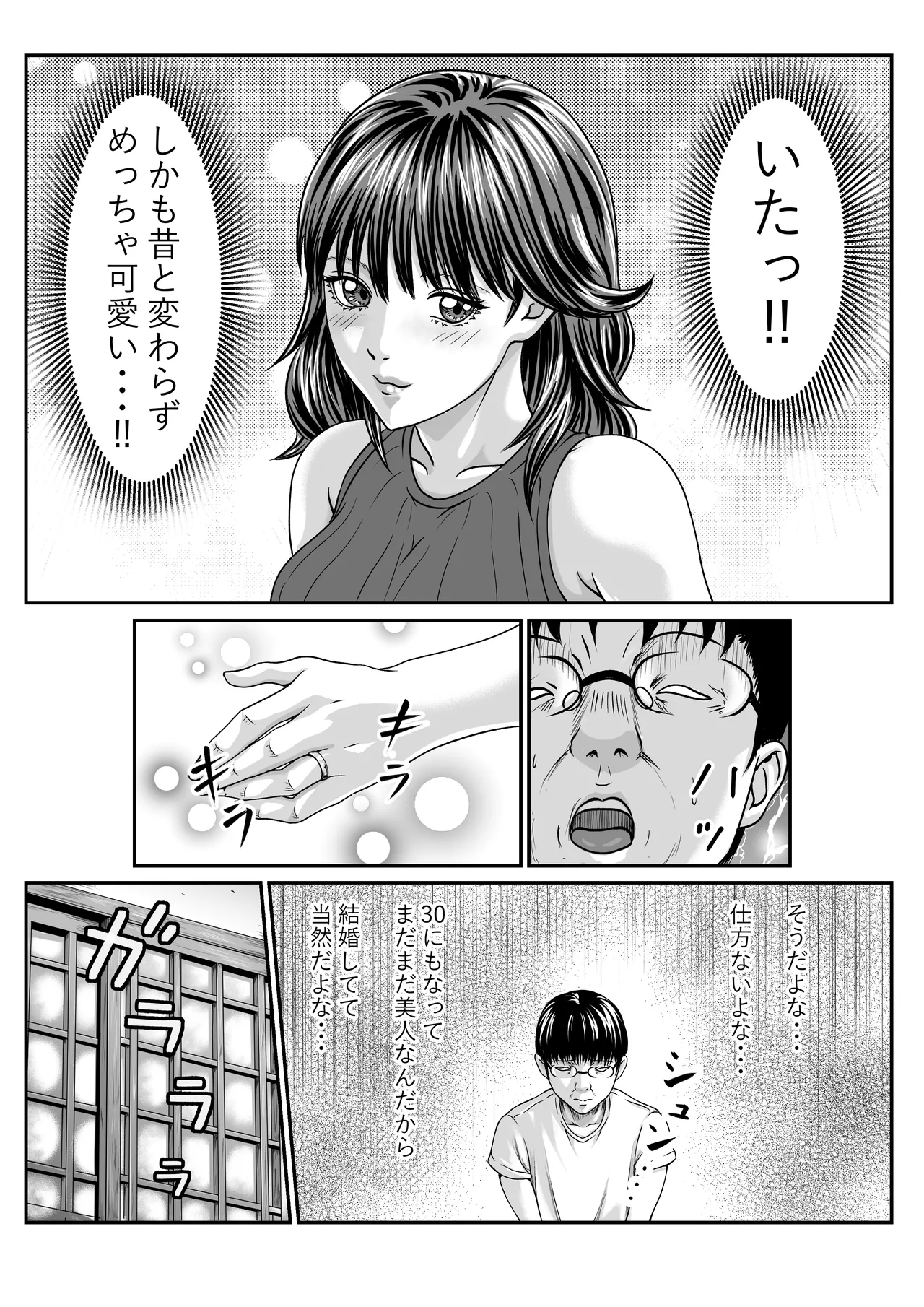 Chīgyū ga Netoru Hon page 7 full