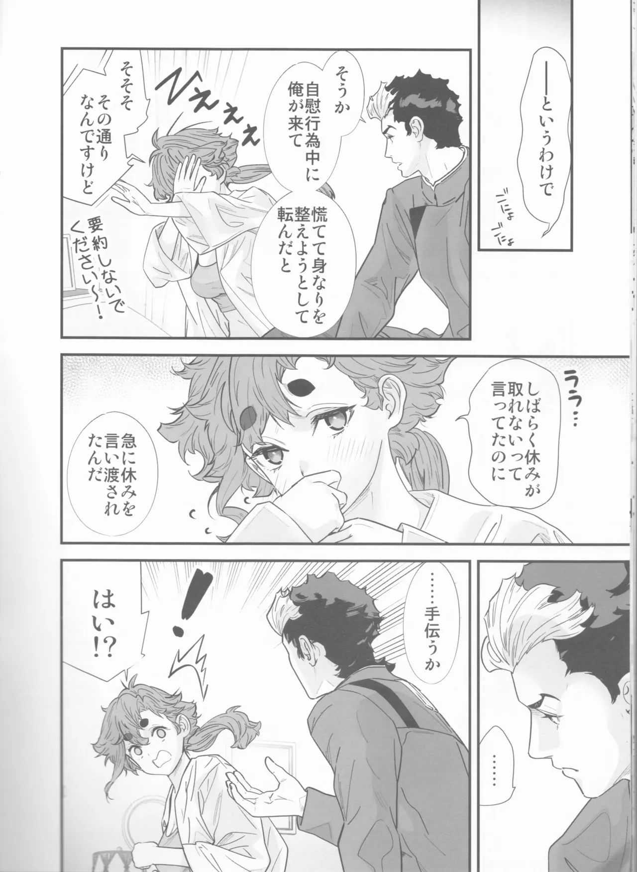 Sekininkan mo Hodohodo ni Shite Kudasai ne! page 11 full