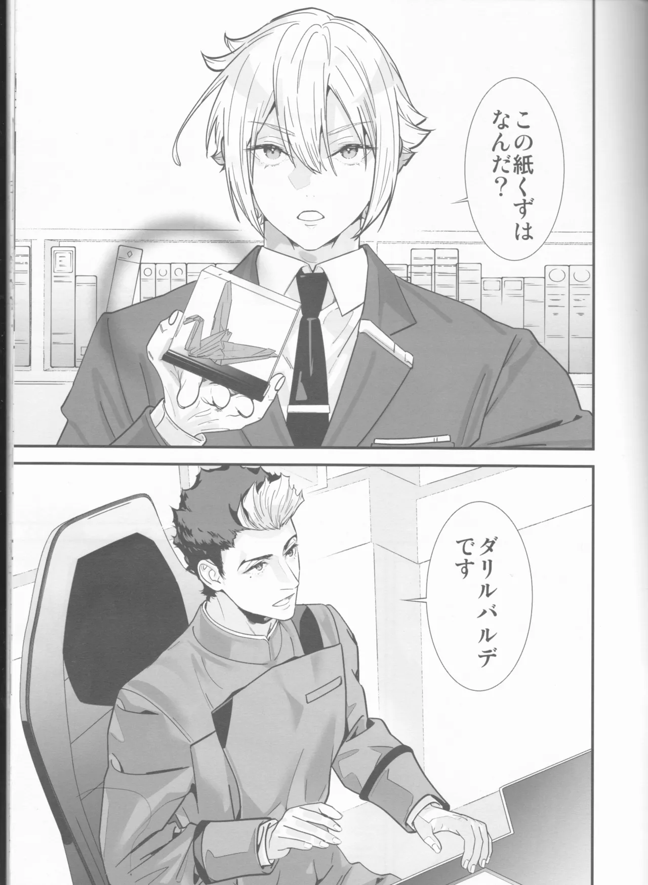 Sekininkan mo Hodohodo ni Shite Kudasai ne! page 2 full