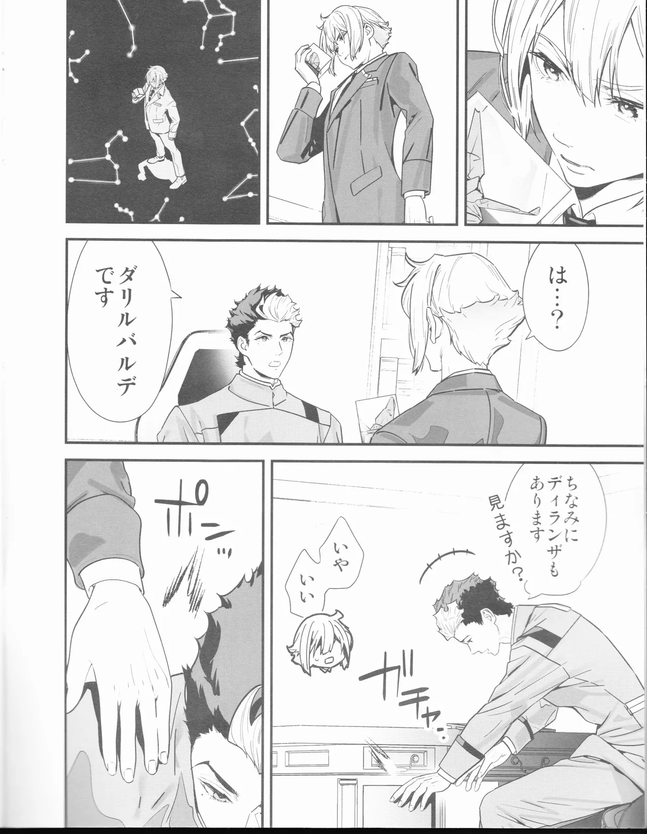 Sekininkan mo Hodohodo ni Shite Kudasai ne! page 3 full