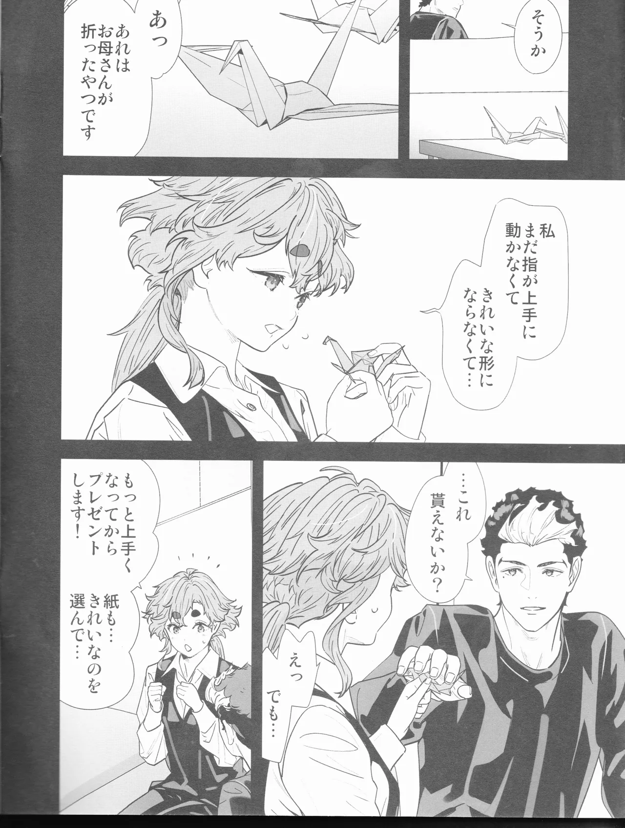 Sekininkan mo Hodohodo ni Shite Kudasai ne! page 7 full