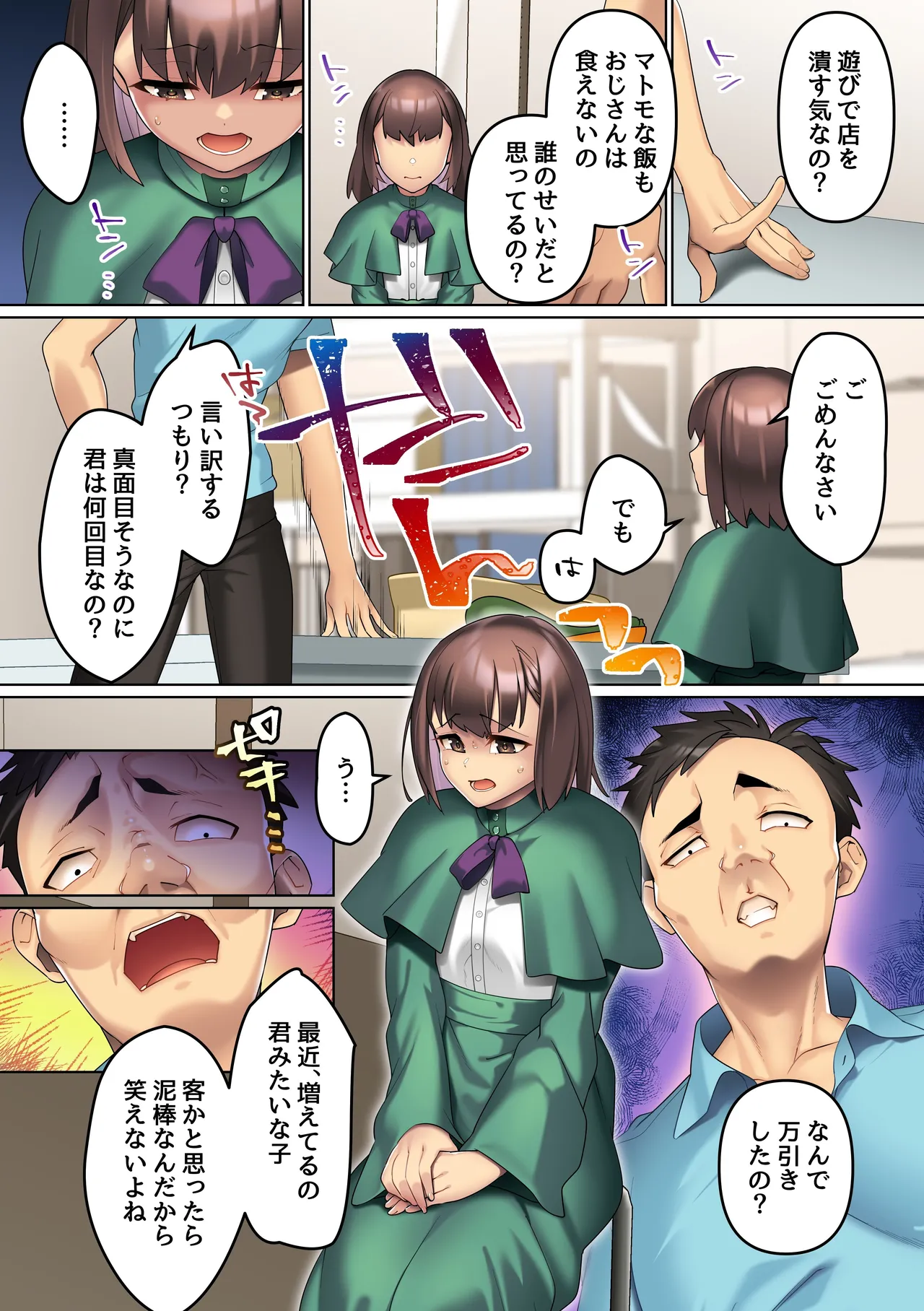 万引きの代償は私の身体～性悪母娘はセックスで徹底教育して店長のオナペットにしちゃいました～ page 4 full