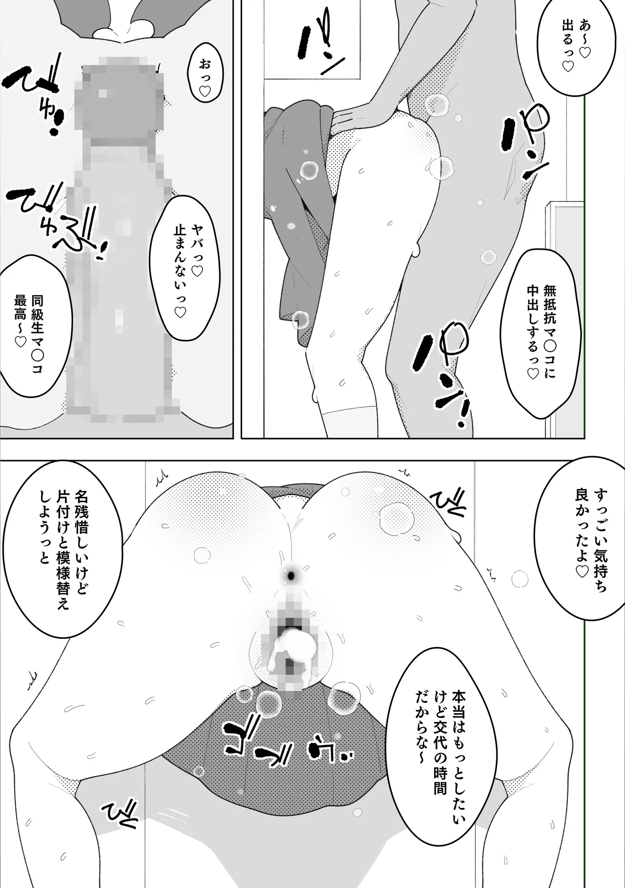 Ijimekko, Onaho ni Naru. page 4 full