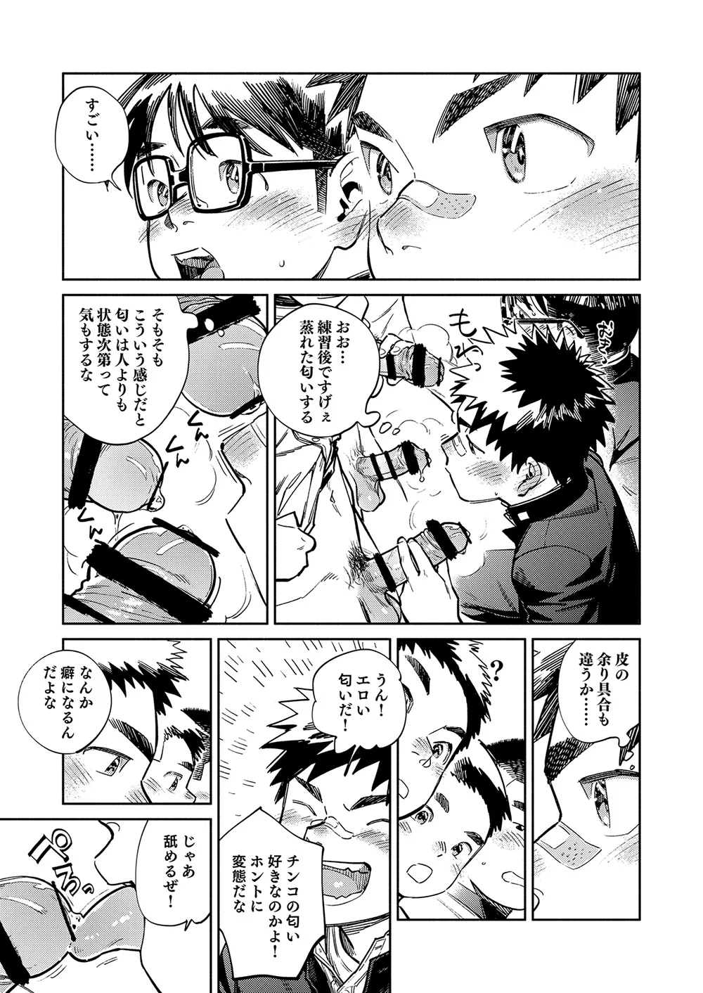 Gekkan Shounen Zoom 2024-12 page 11 full