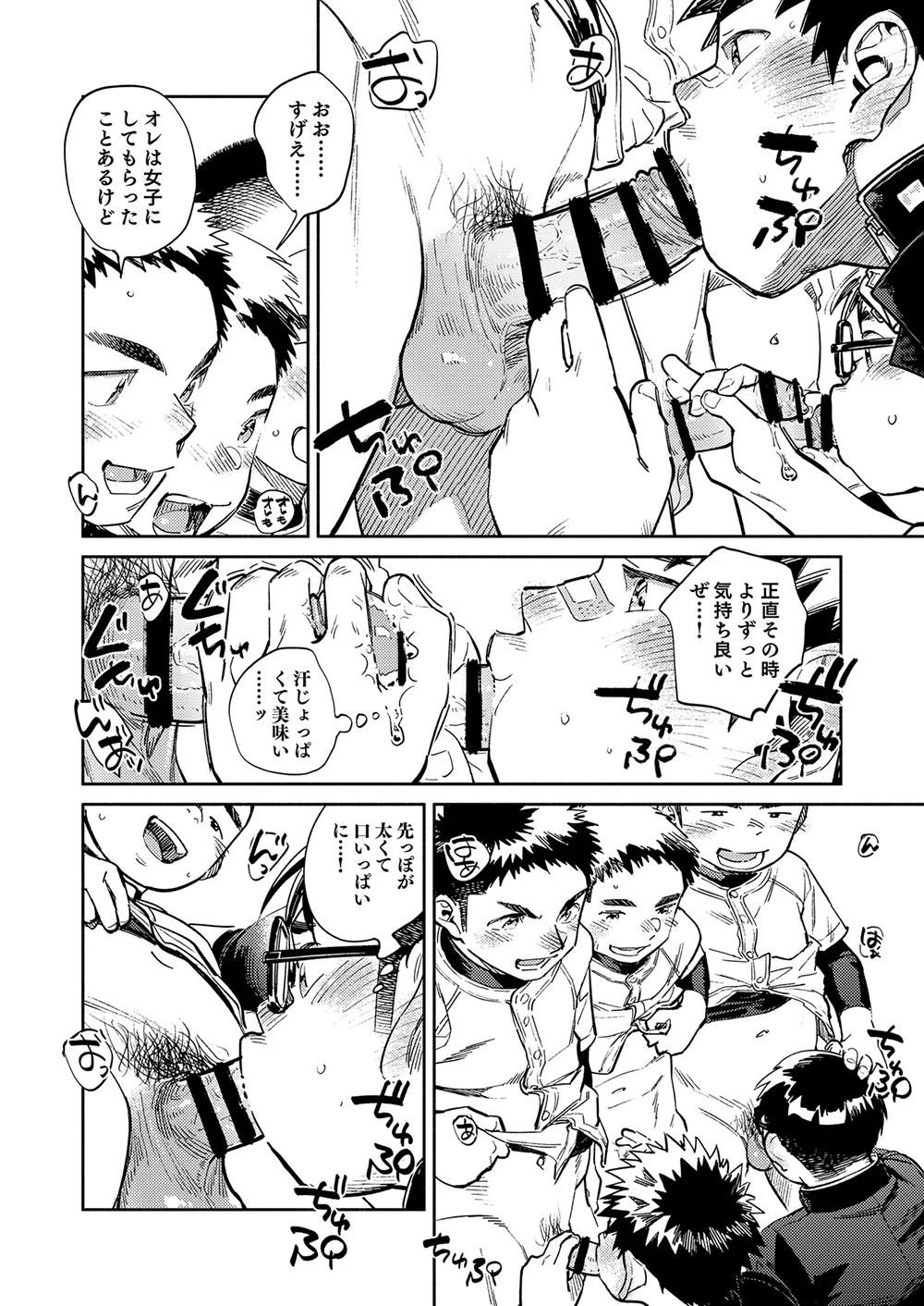 Gekkan Shounen Zoom 2024-12 page 12 full