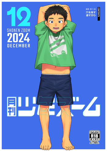 [Shounen Zoom (Shigemaru Shigeru)] Gekkan Shounen Zoom 2024-12 [Digital] cover