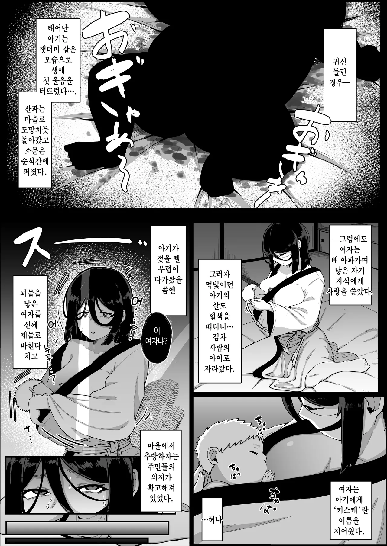 Ikenie Boshi Koubi -Mura no Ikenie to Natta Boshi wa Yami no Soko de Eikyuu ni Koubi Suru- | 제물 모자 교미 page 12 full