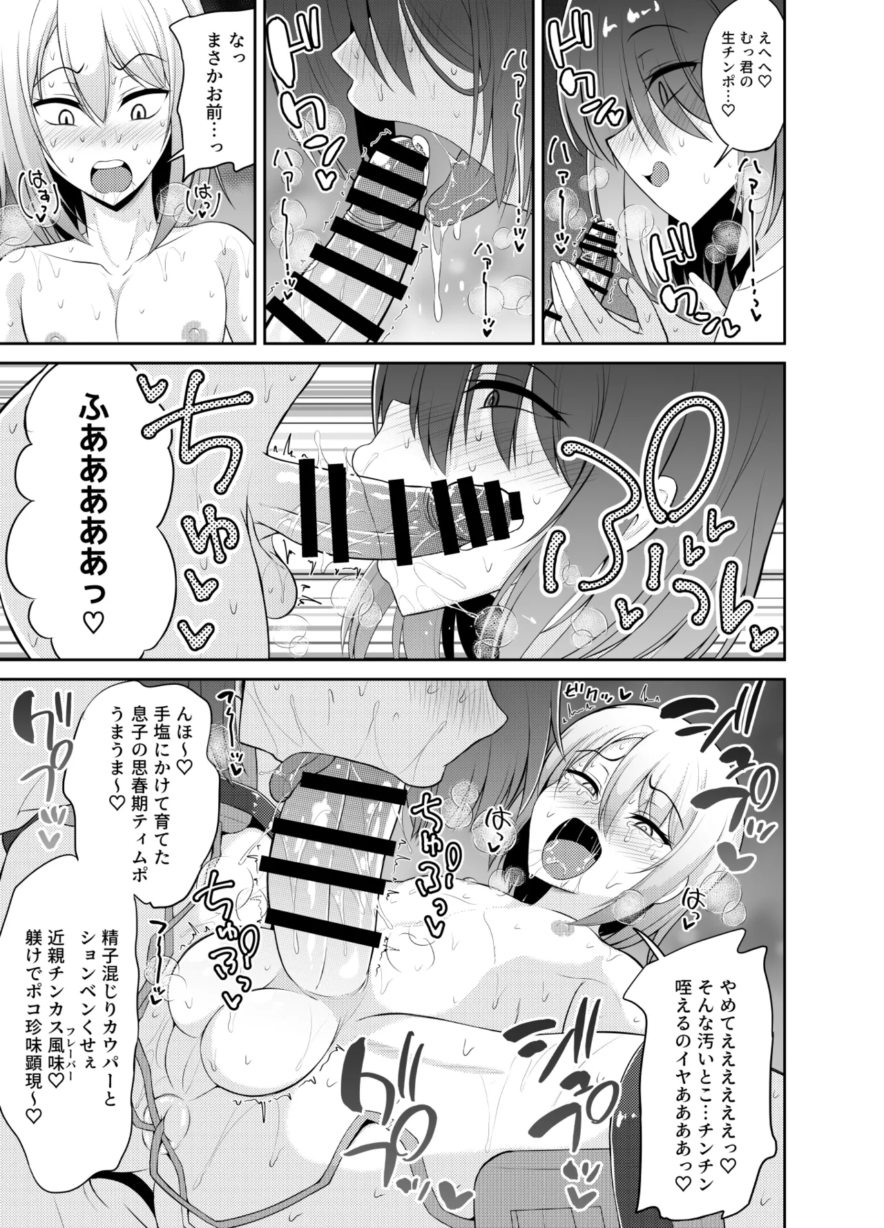 Hitsujinx Shop e Youkoso! 2 page 12 full