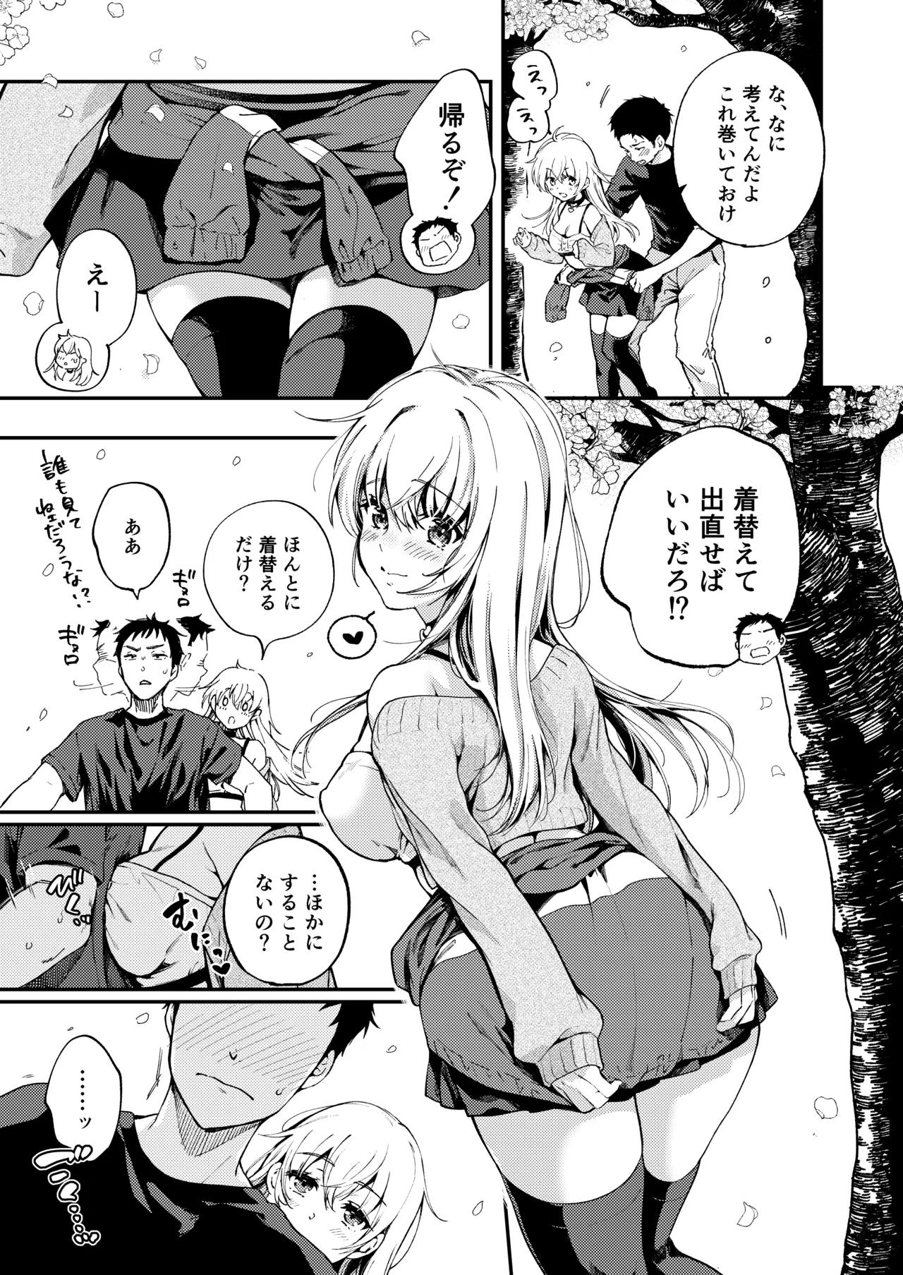 素直になりたい天野ちゃん page 10 full