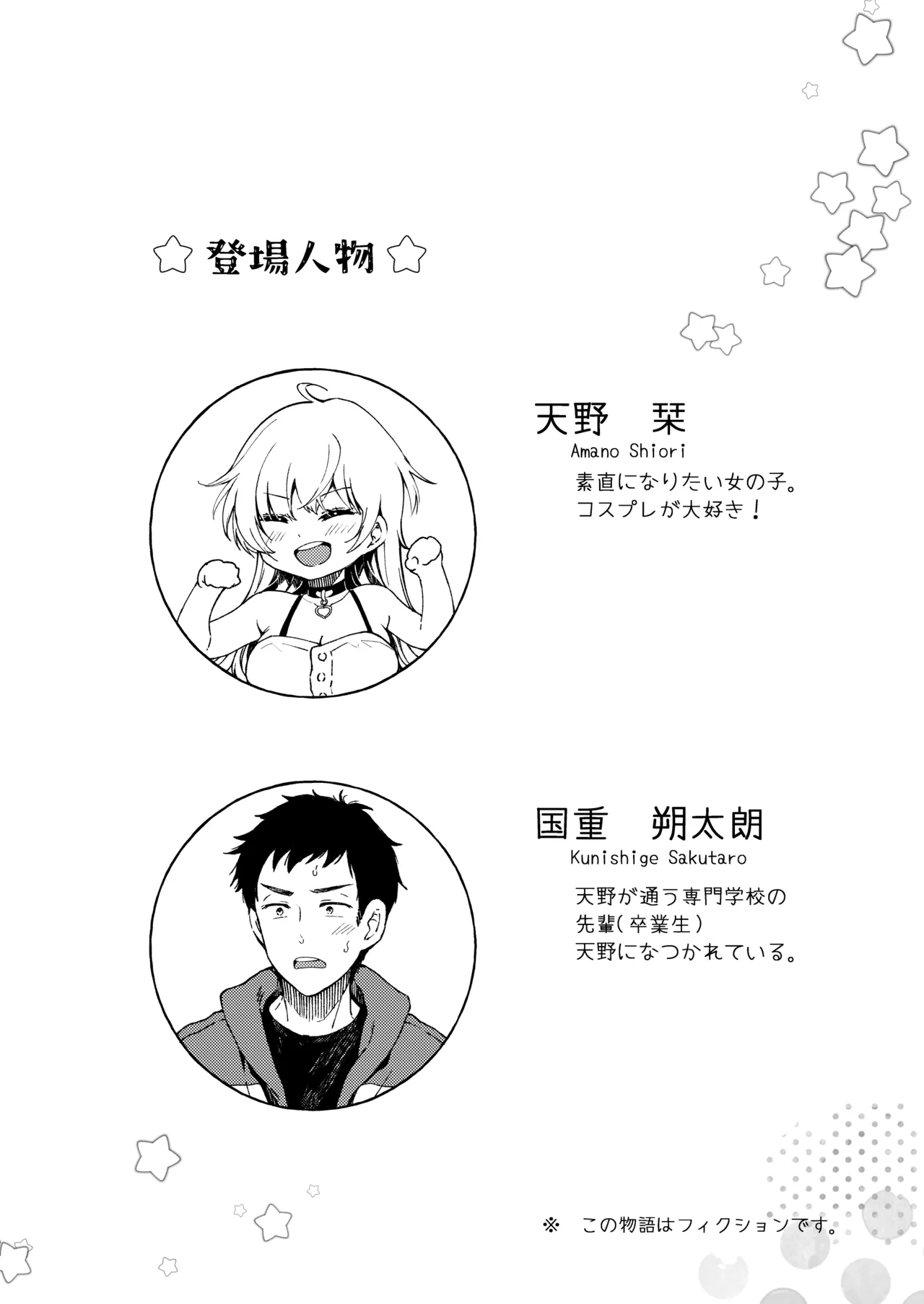 素直になりたい天野ちゃん page 3 full