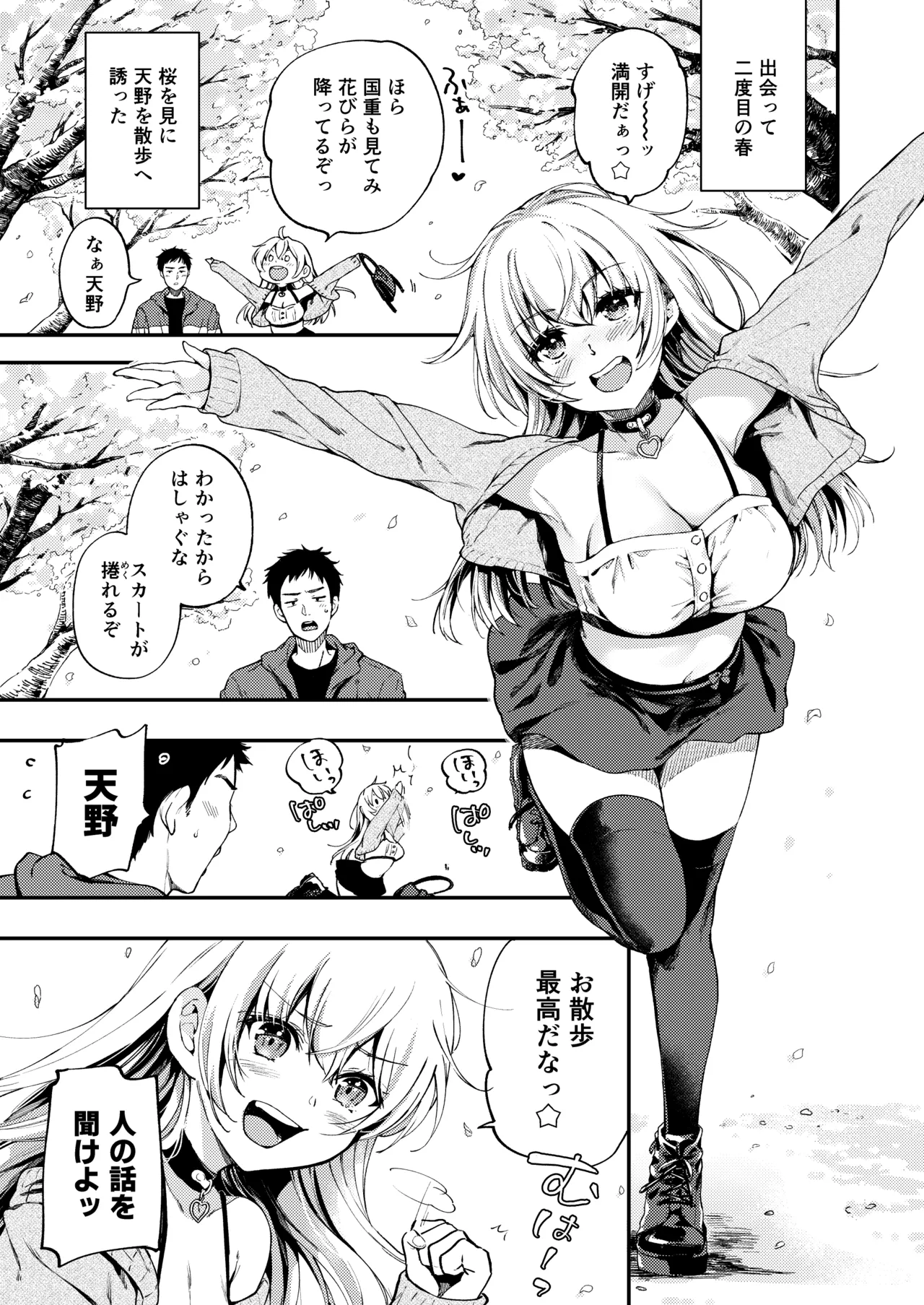 素直になりたい天野ちゃん page 4 full