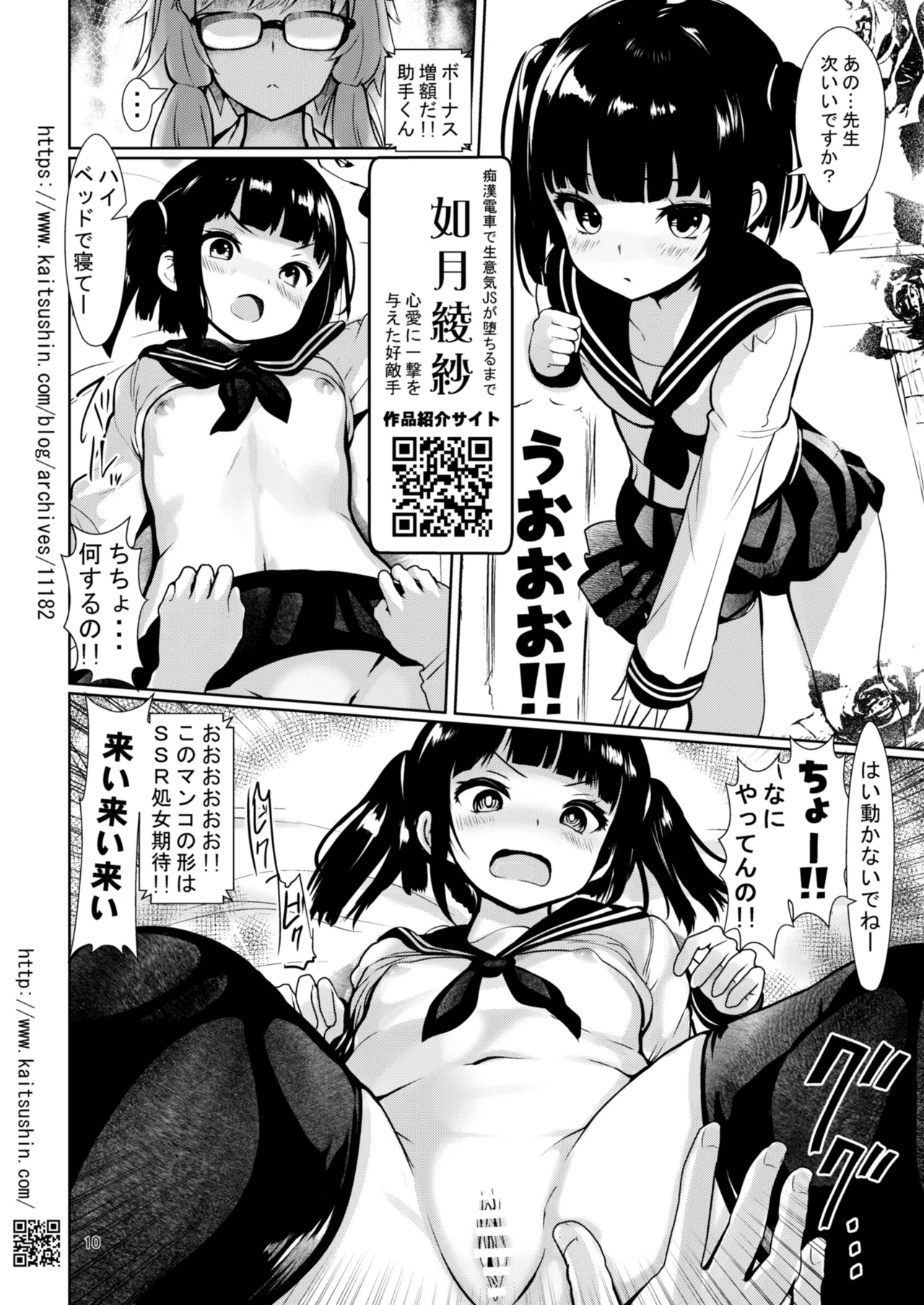 Hokeni no Hiana Kurabe, Risou no Niku Onaho de Atsukau made page 10 full