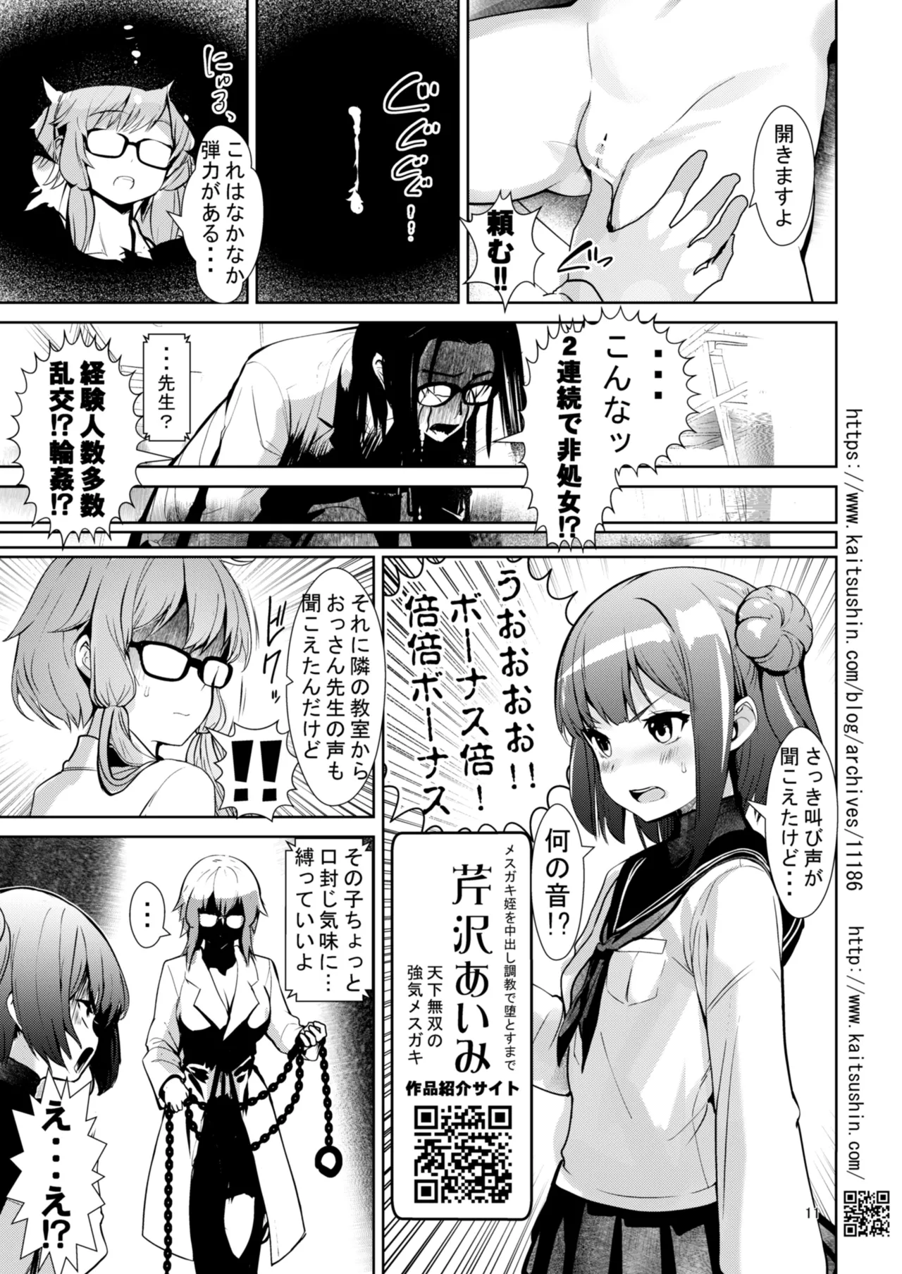 Hokeni no Hiana Kurabe, Risou no Niku Onaho de Atsukau made page 11 full