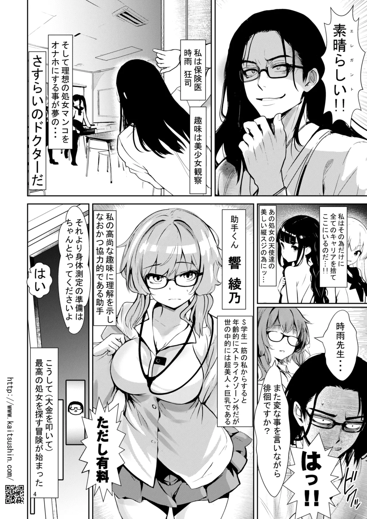Hokeni no Hiana Kurabe, Risou no Niku Onaho de Atsukau made page 4 full