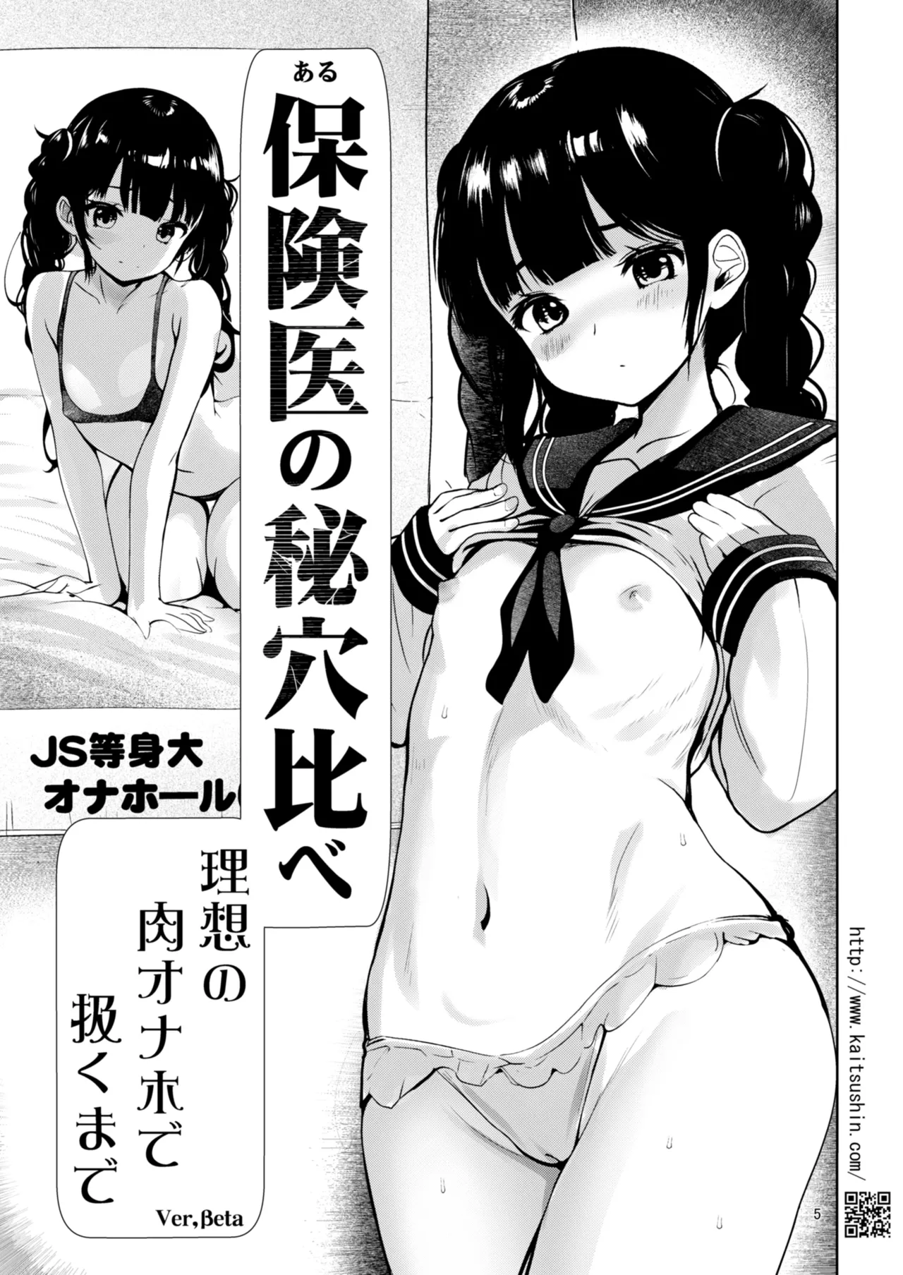 Hokeni no Hiana Kurabe, Risou no Niku Onaho de Atsukau made page 5 full