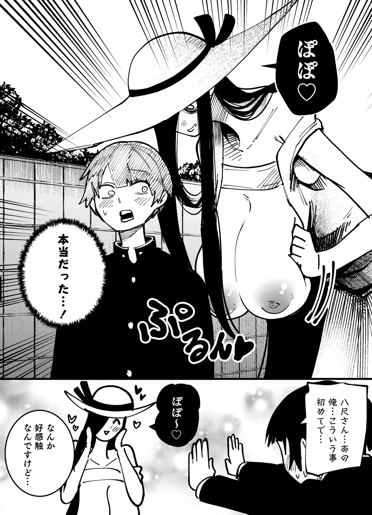 八尺様の噂の展開 page 2 full