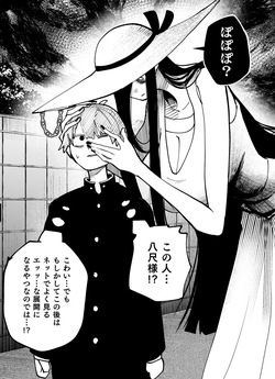 八尺様の噂の展開