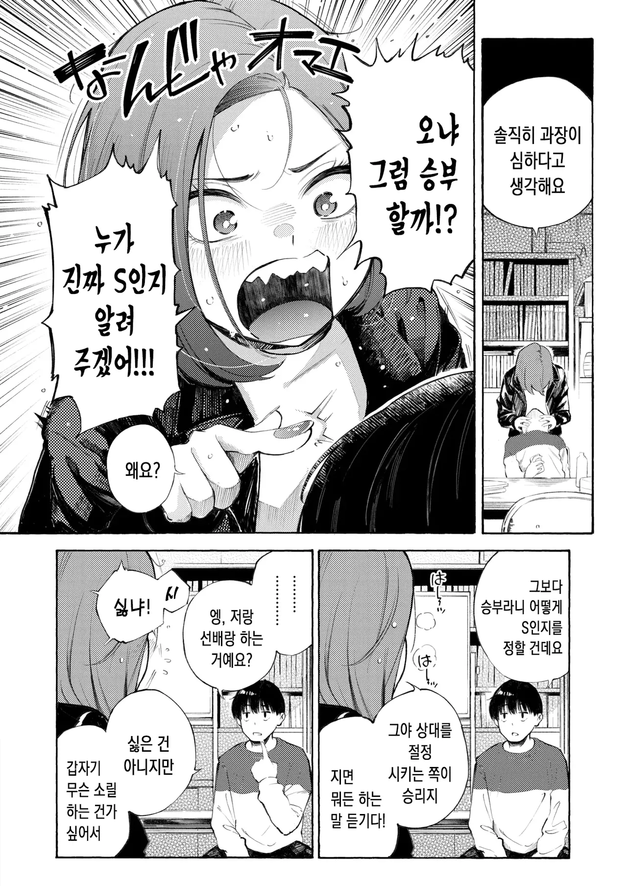 참교육 타이틀 매치! page 7 full