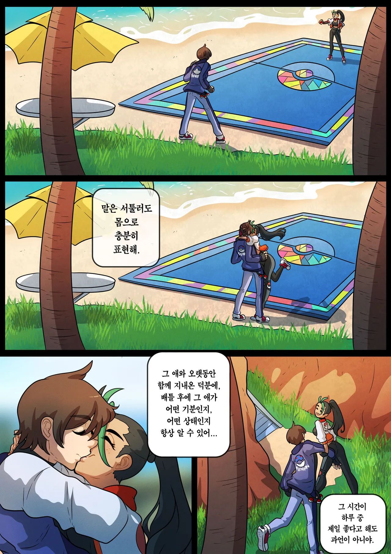 Battle Mania page 3 full