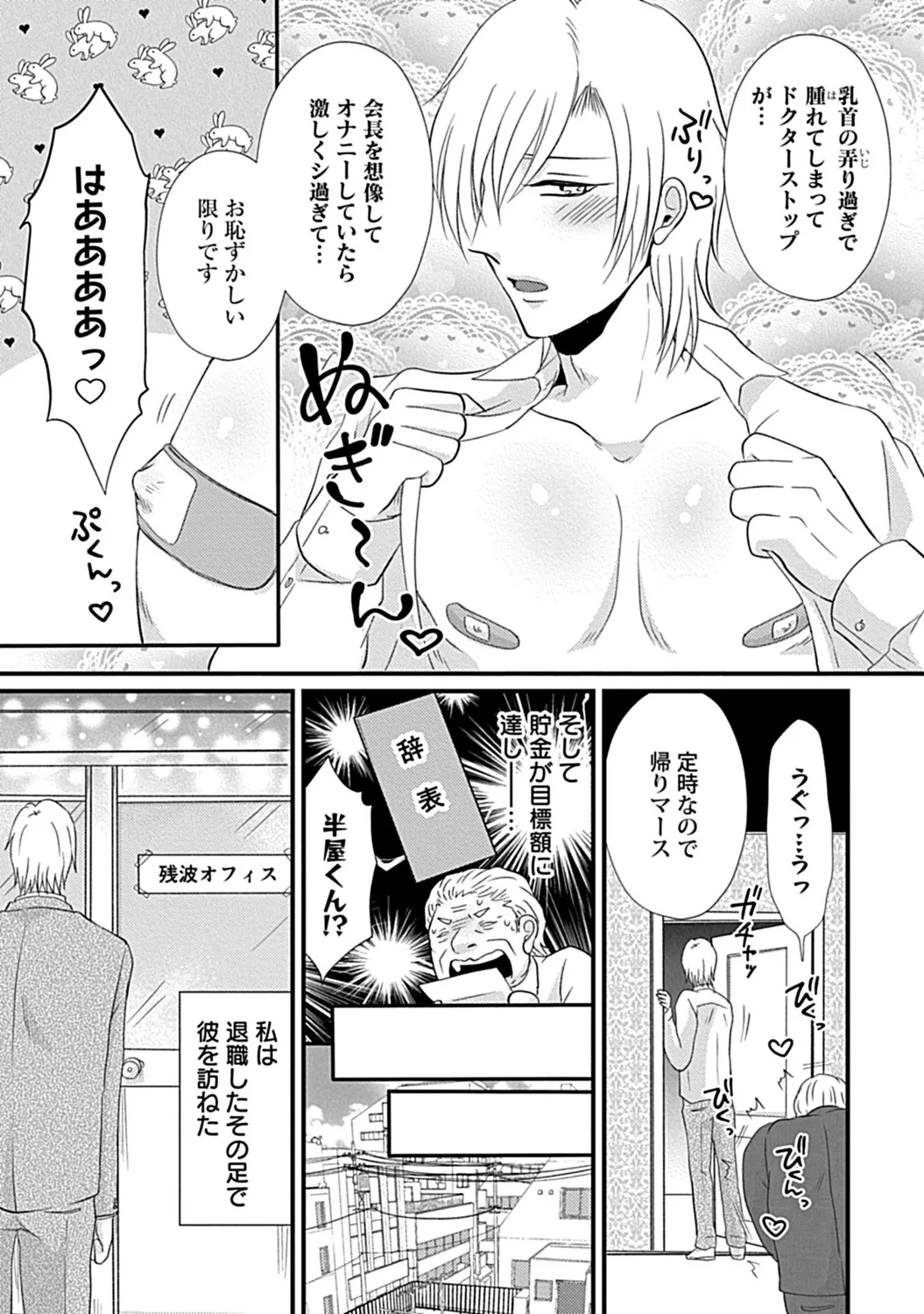 社長専属ハニトラ課秘書のプライベート Day．1 ～片恋長年ラブ濡れご奉仕フェラ～【R－18版】 page 11 full