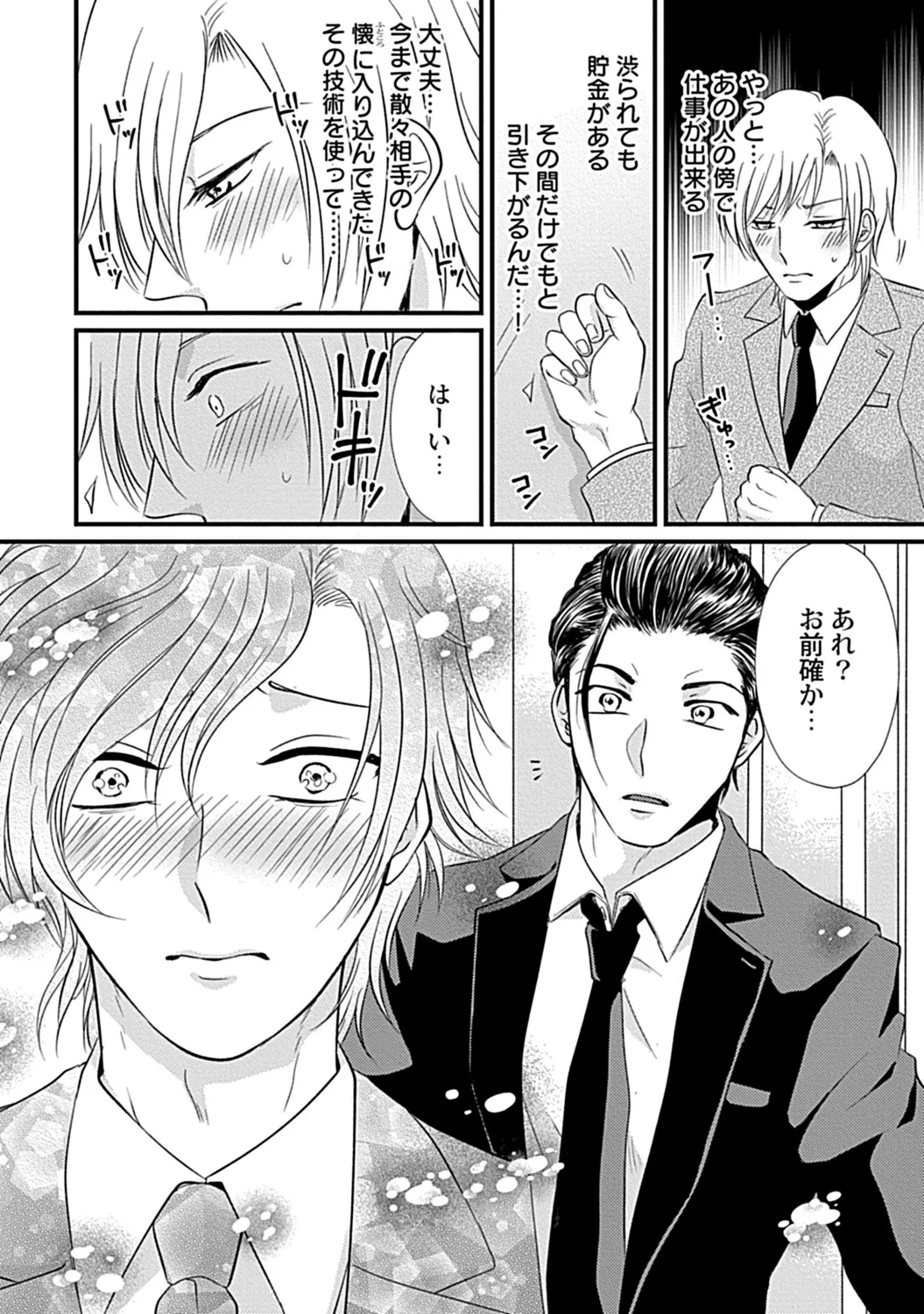 社長専属ハニトラ課秘書のプライベート Day．1 ～片恋長年ラブ濡れご奉仕フェラ～【R－18版】 page 12 full