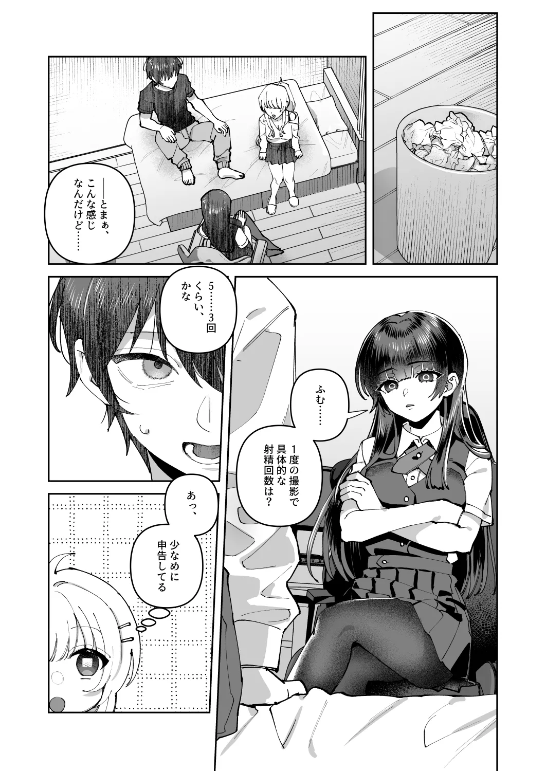 君と秘密のアップロード2 page 10 full