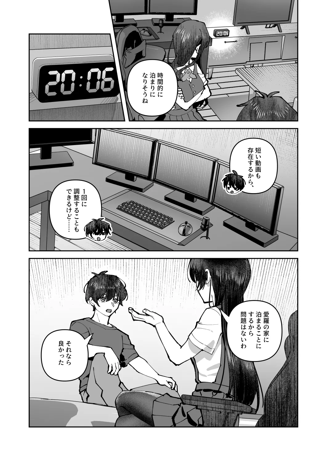 君と秘密のアップロード2 page 11 full