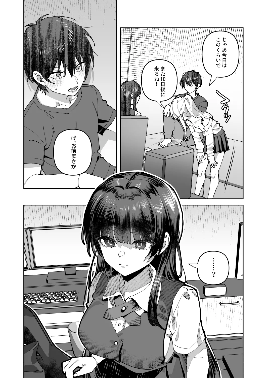 君と秘密のアップロード2 page 12 full