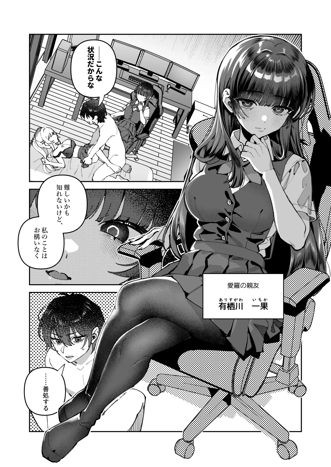 君と秘密のアップロード2 page 3 full