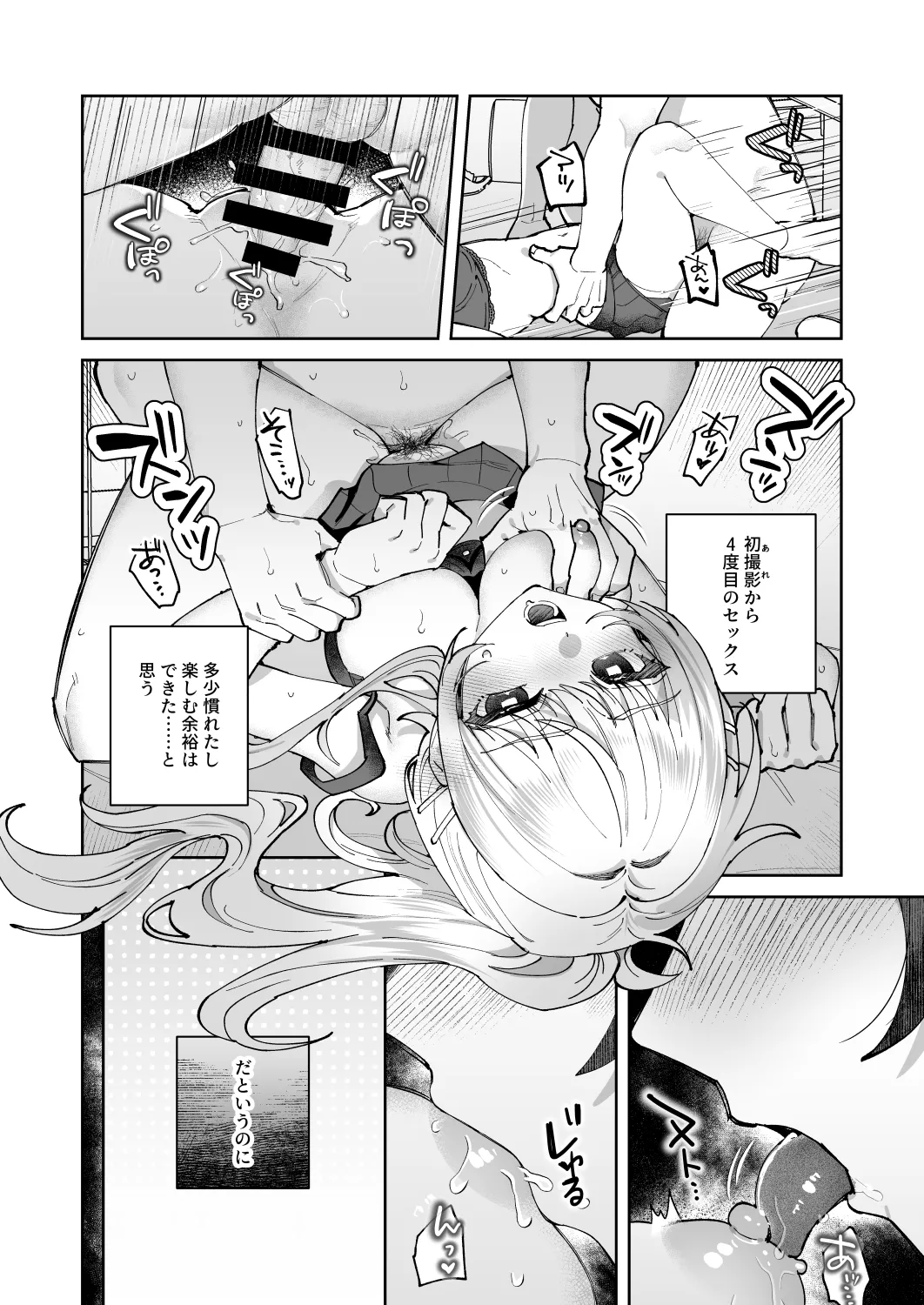 君と秘密のアップロード2 page 6 full