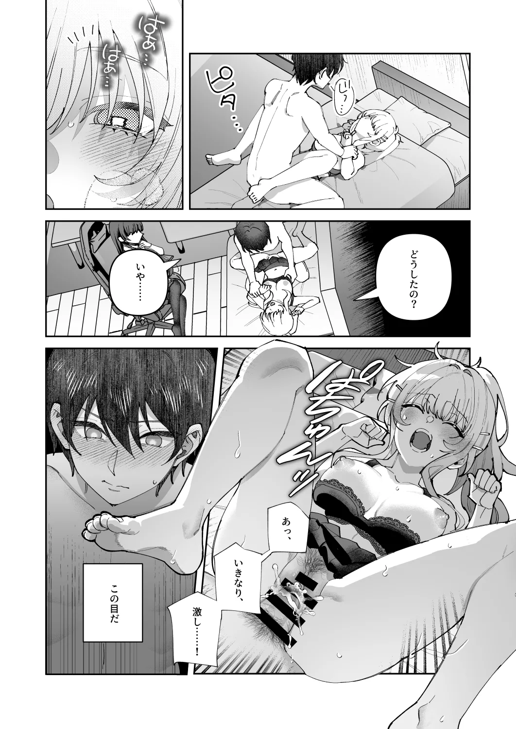 君と秘密のアップロード2 page 7 full
