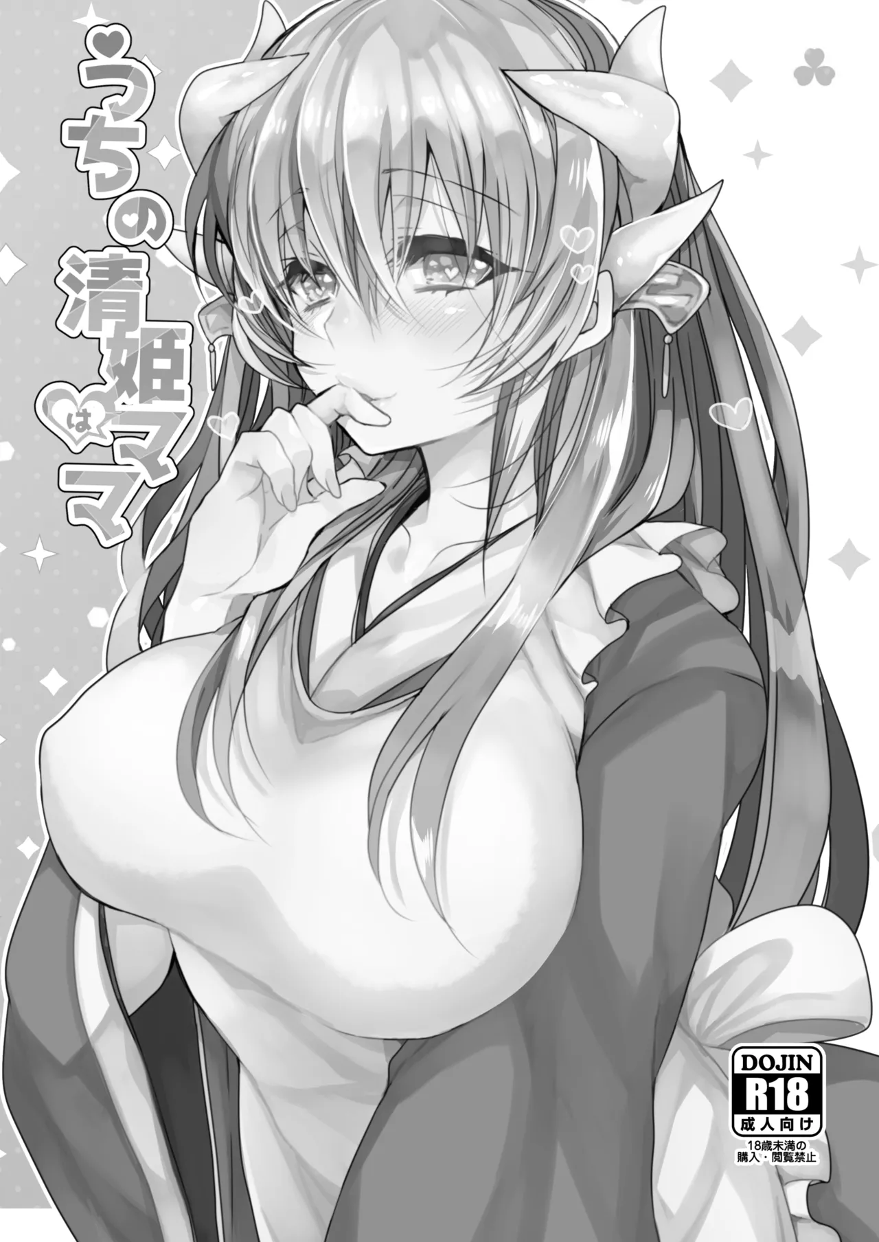 Uchi no Kiyohime wa Mama page 2 full