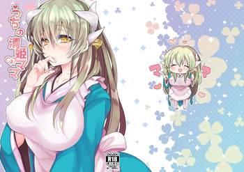[Mamedaifukuya (Mameko)] Uchi no Kiyohime wa Mama (Fate/Grand Order) [Digital] cover
