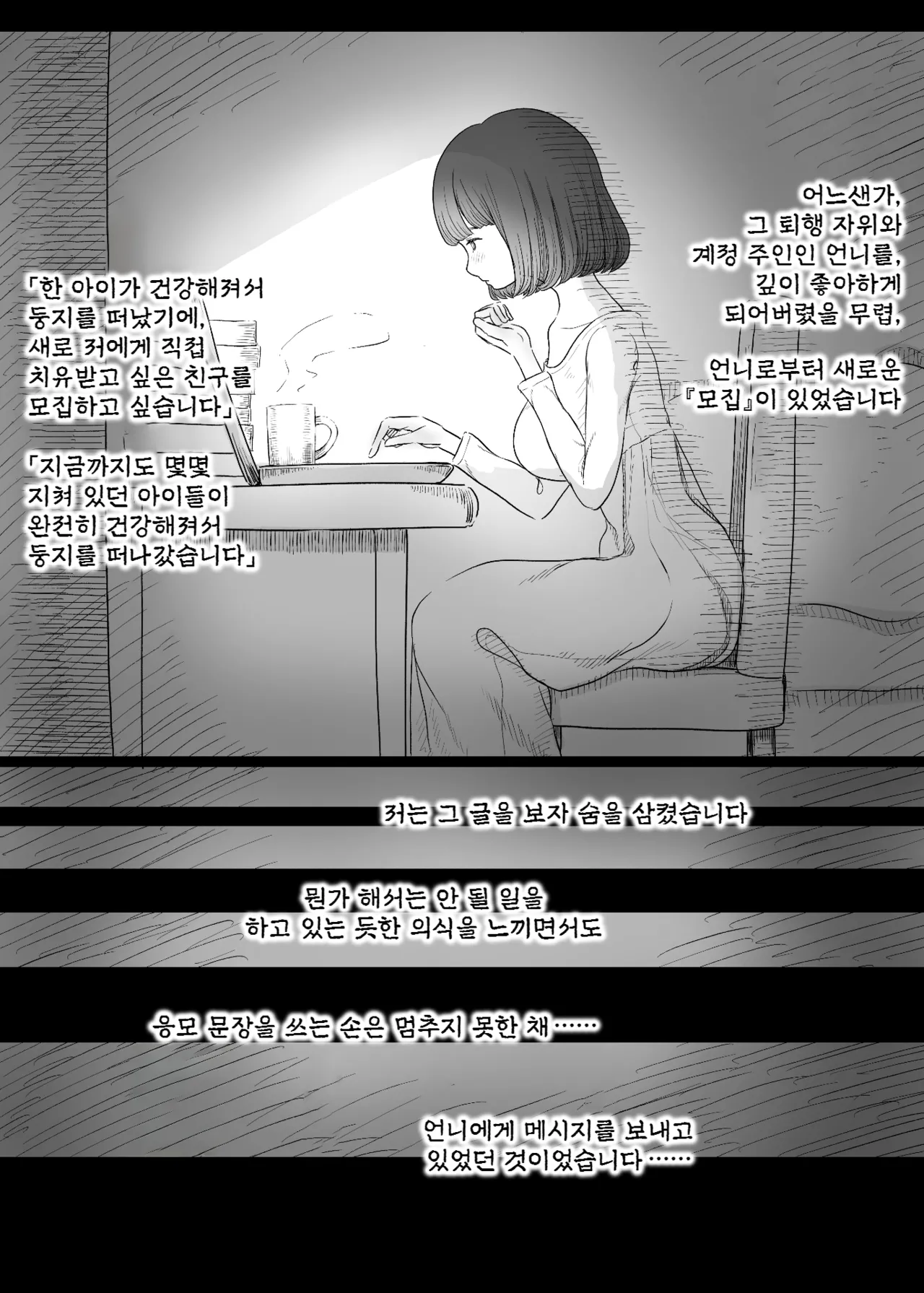 Amayaka Sex Friends | 응애 섹스 프렌즈 page 11 full