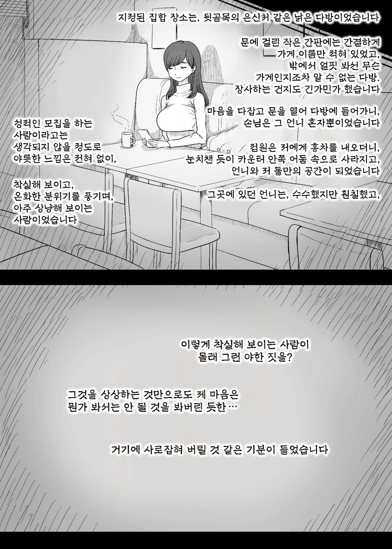 Amayaka Sex Friends | 응애 섹스 프렌즈 page 12 full