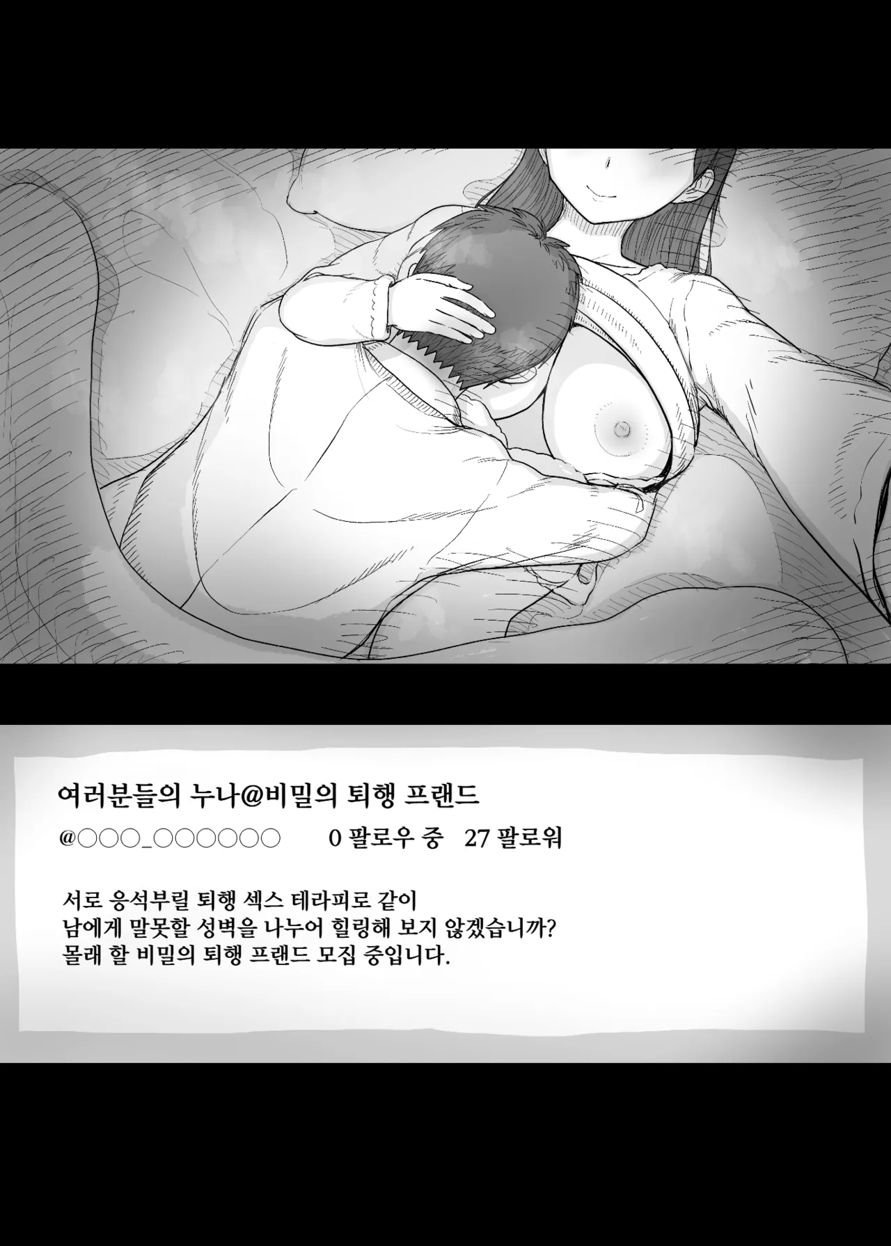 Amayaka Sex Friends | 응애 섹스 프렌즈 page 6 full