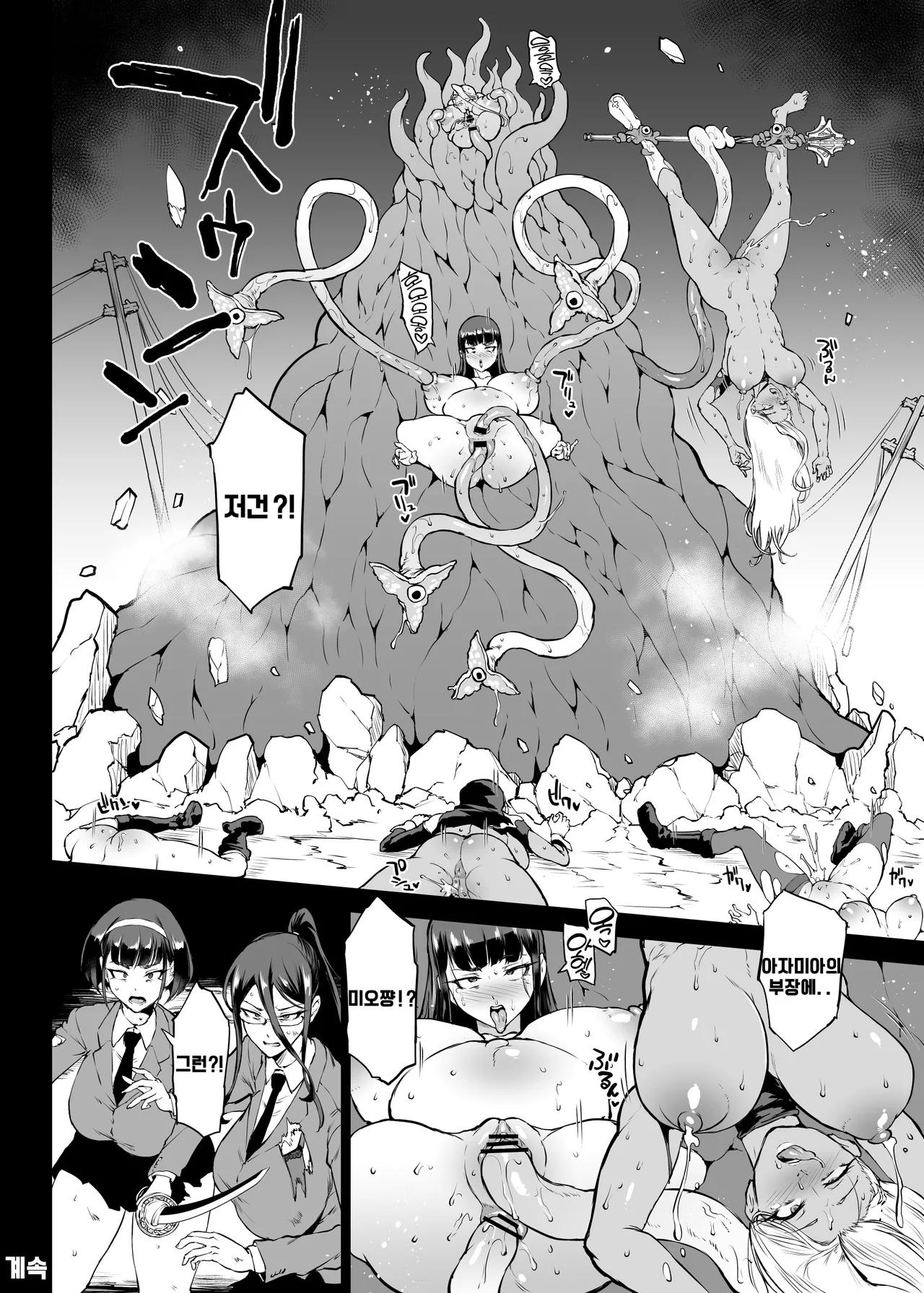 Taimabu S4 epilogue①② | JK퇴마부 시즌4 에필로그①② page 12 full