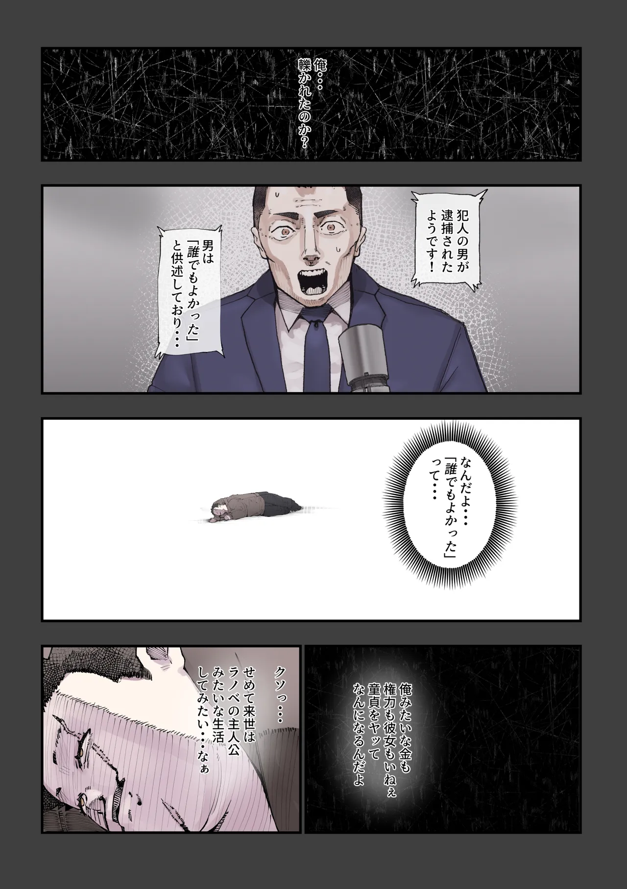 Isekai ni Ittara Ero Manga no Sekai datta... Ohanashi -Succubus Toubatsu Hen- page 3 full