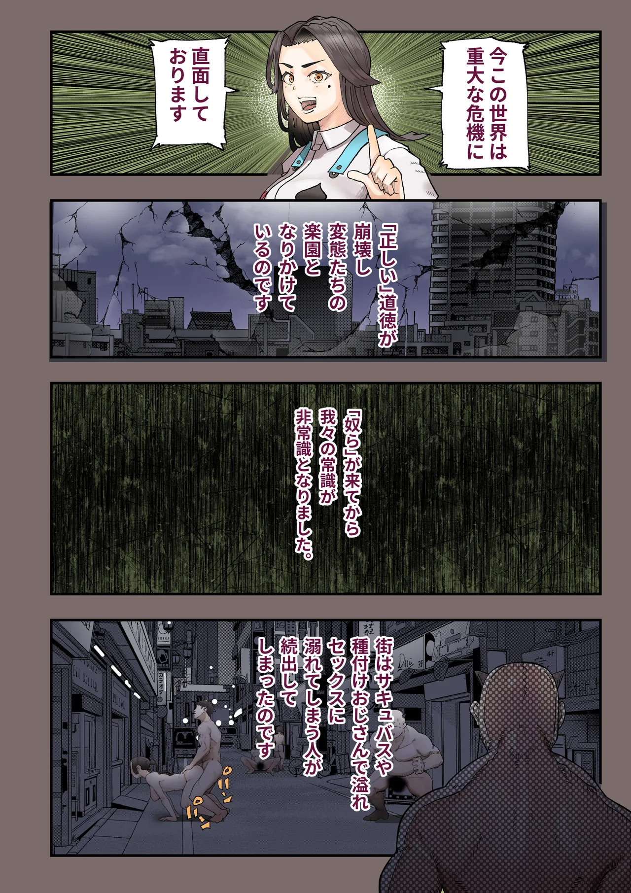 Isekai ni Ittara Ero Manga no Sekai datta... Ohanashi -Succubus Toubatsu Hen- page 7 full
