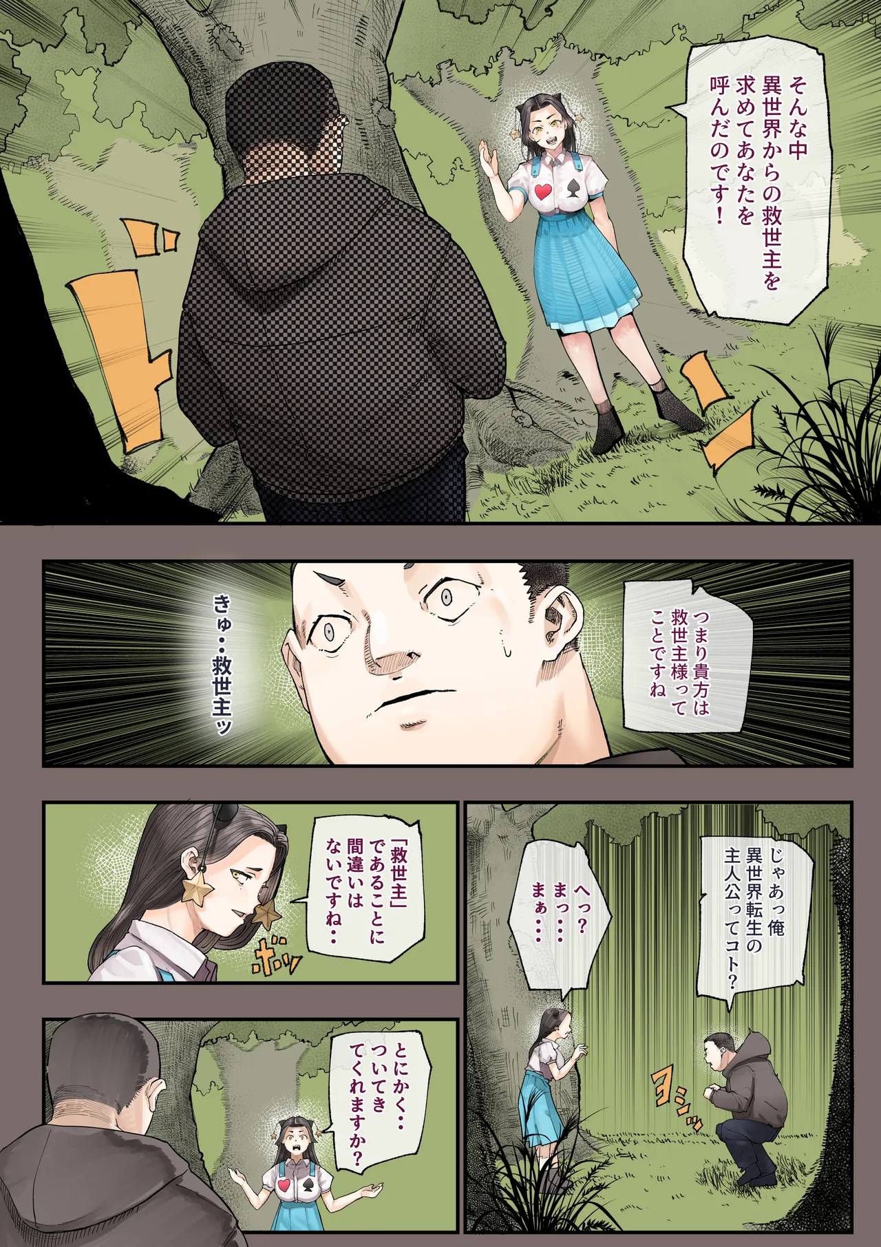 Isekai ni Ittara Ero Manga no Sekai datta... Ohanashi -Succubus Toubatsu Hen- page 8 full