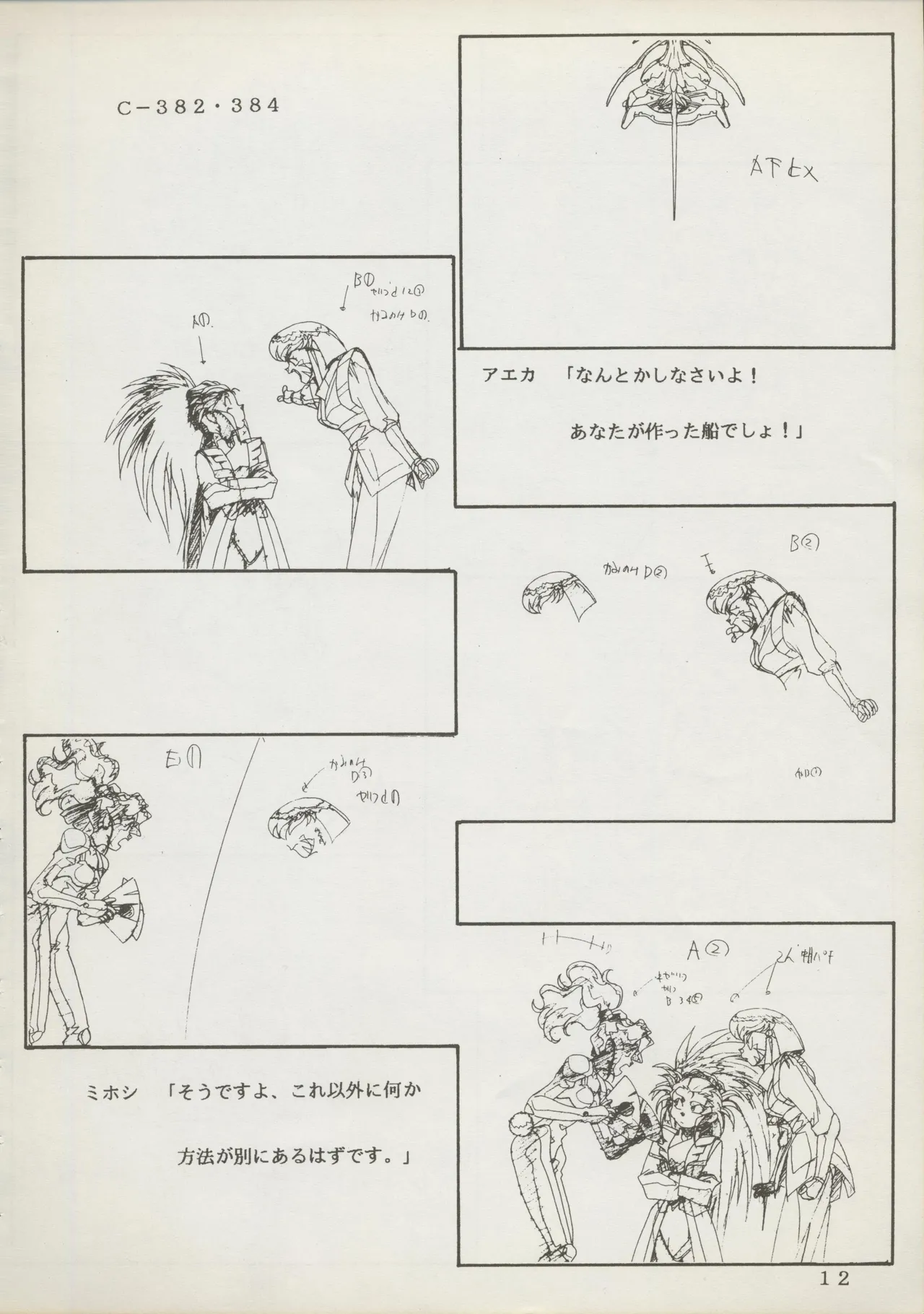 Abarth U.G.E Connection page 12 full